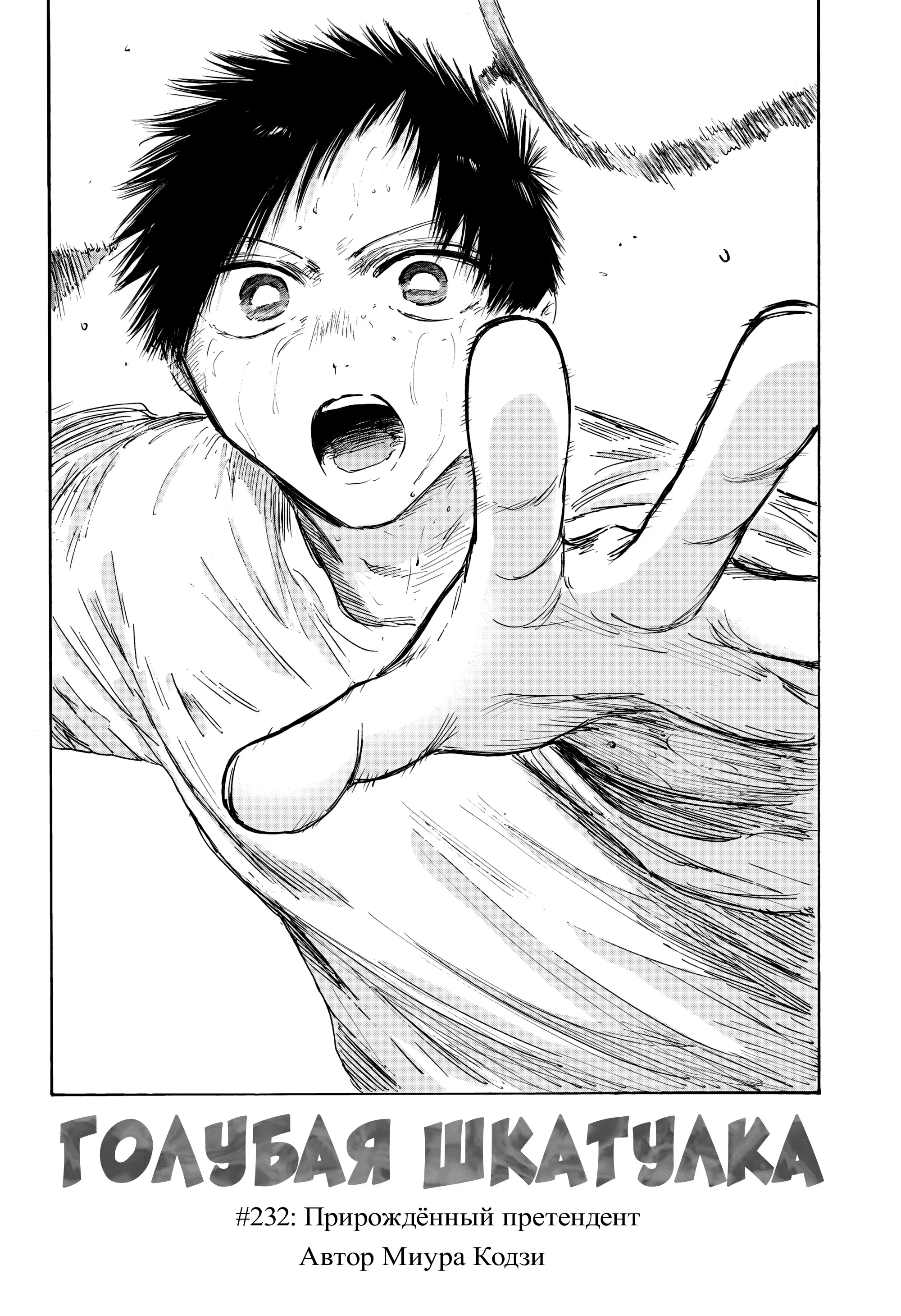 Read Голубая шкатулка Манга (Blue Box) Manga Online