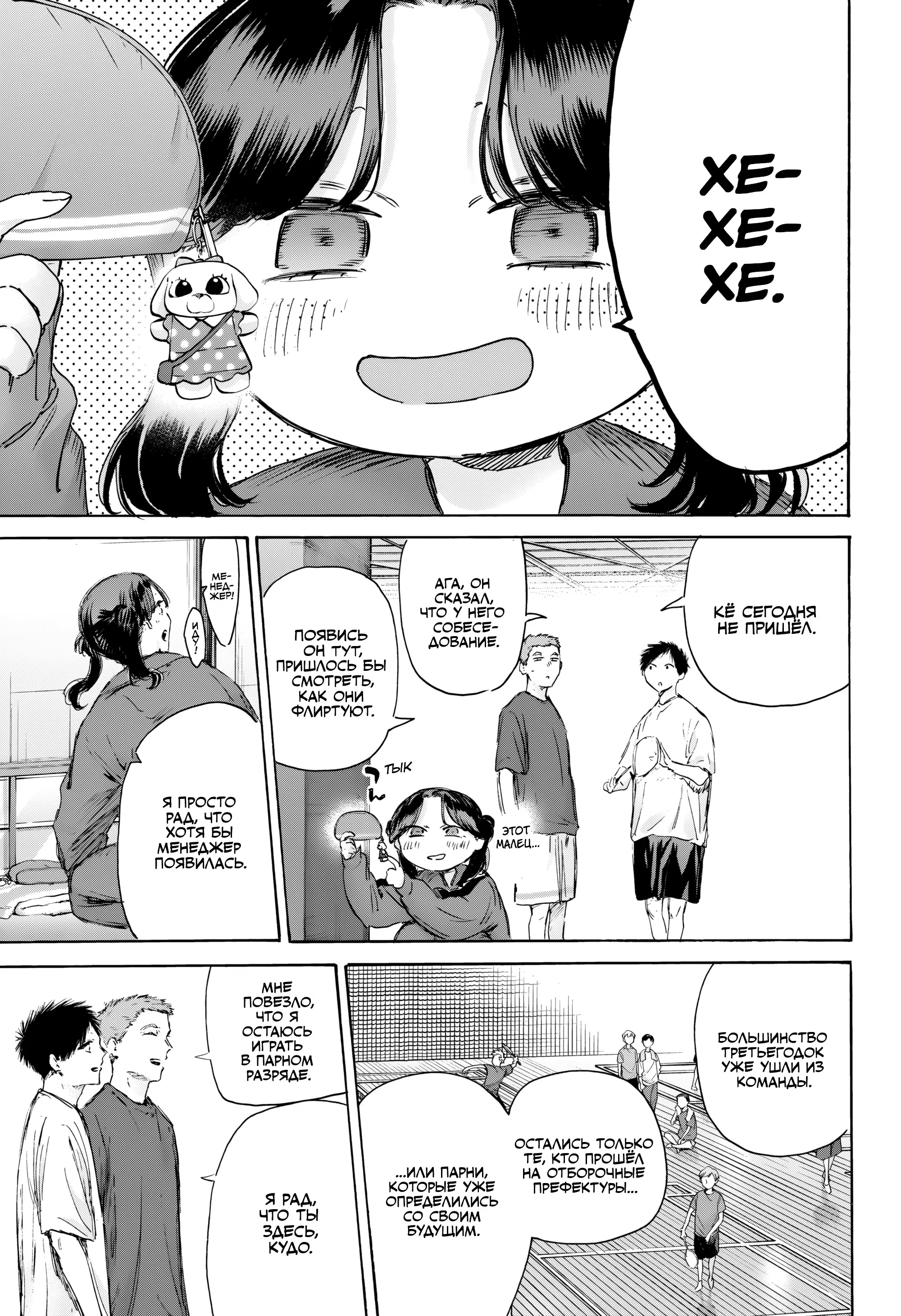 Read Голубая шкатулка Манга (Blue Box) Manga Online