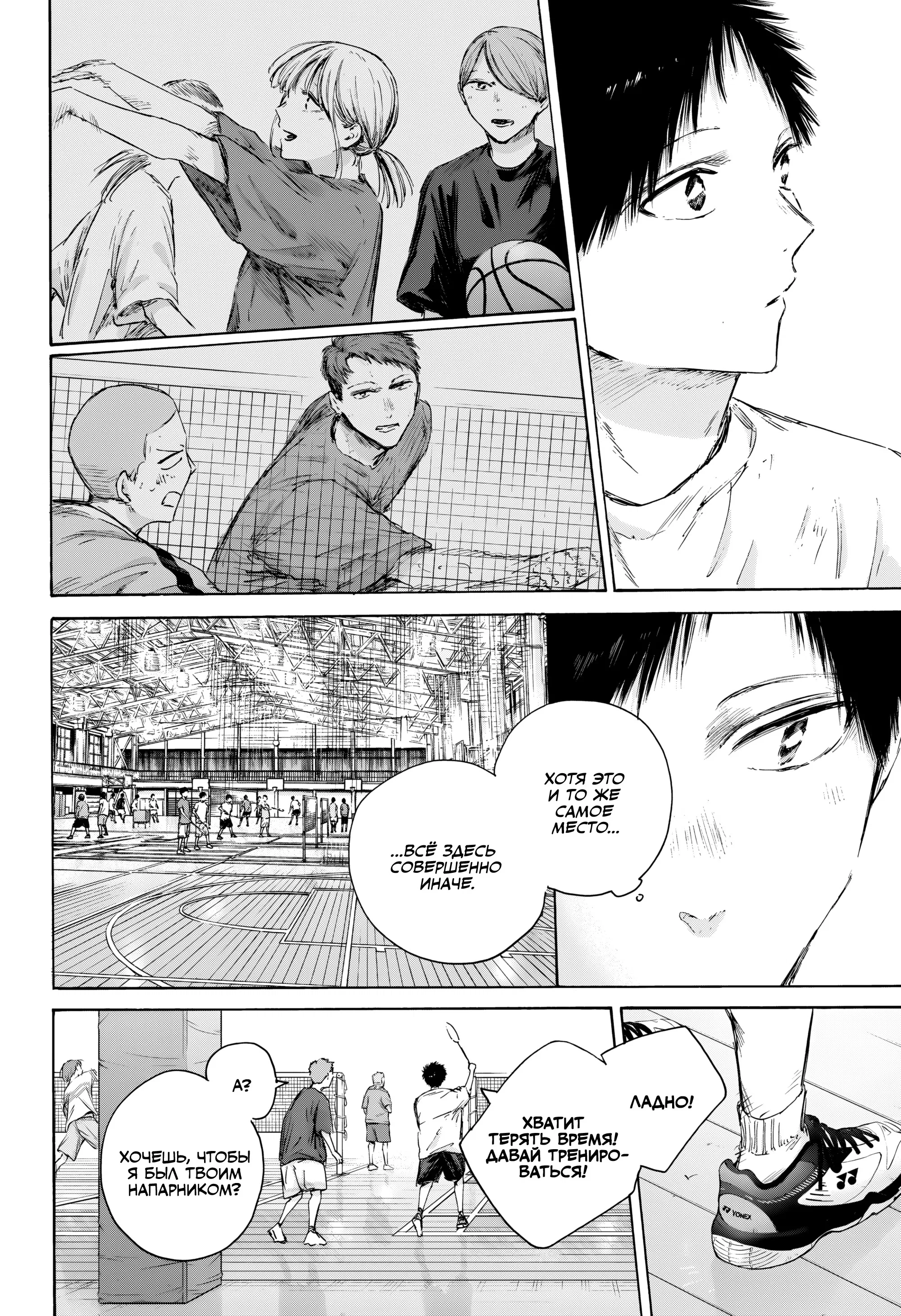 Read Голубая шкатулка Манга (Blue Box) Manga Online