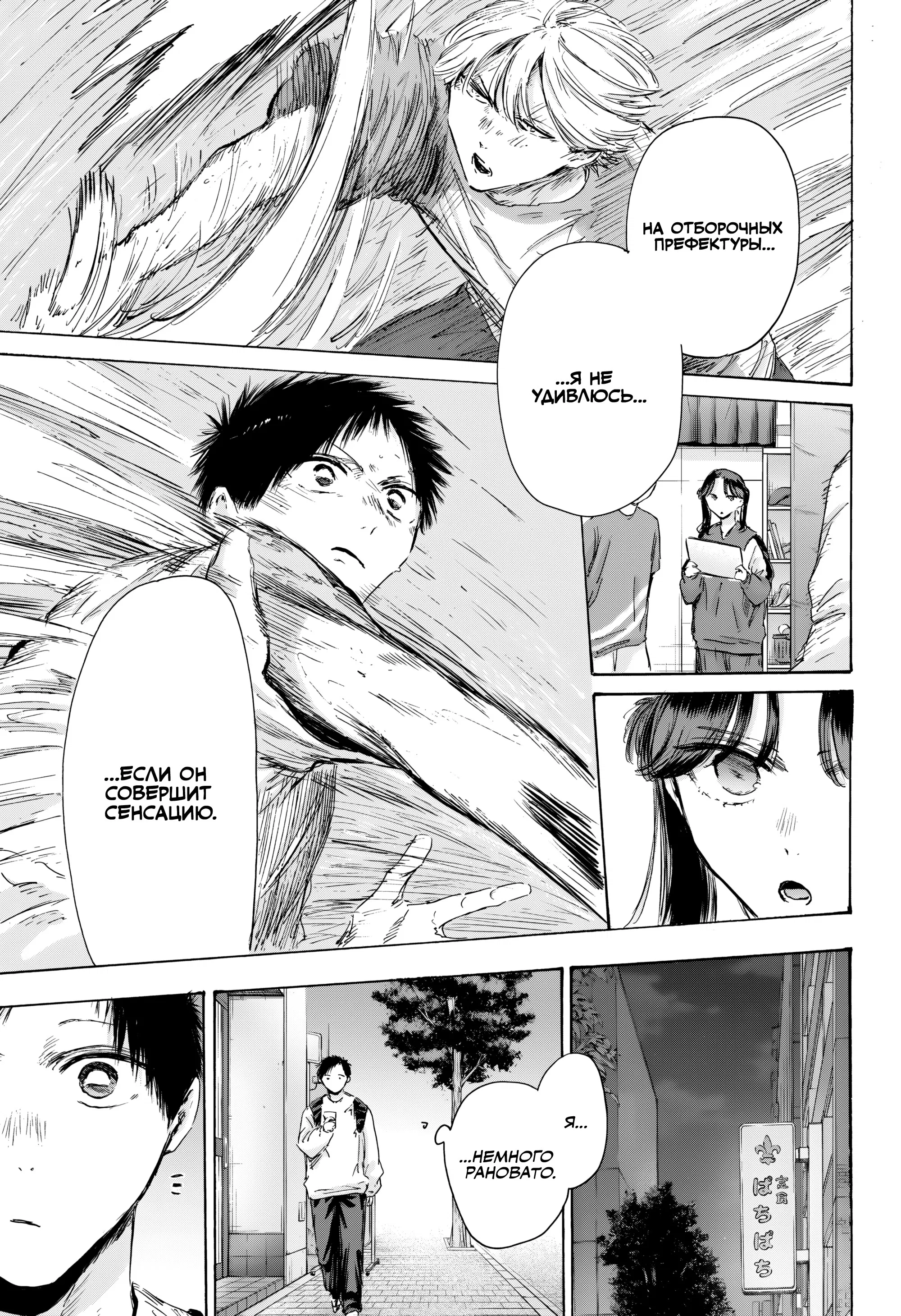 Read Голубая шкатулка Манга (Blue Box) Manga Online