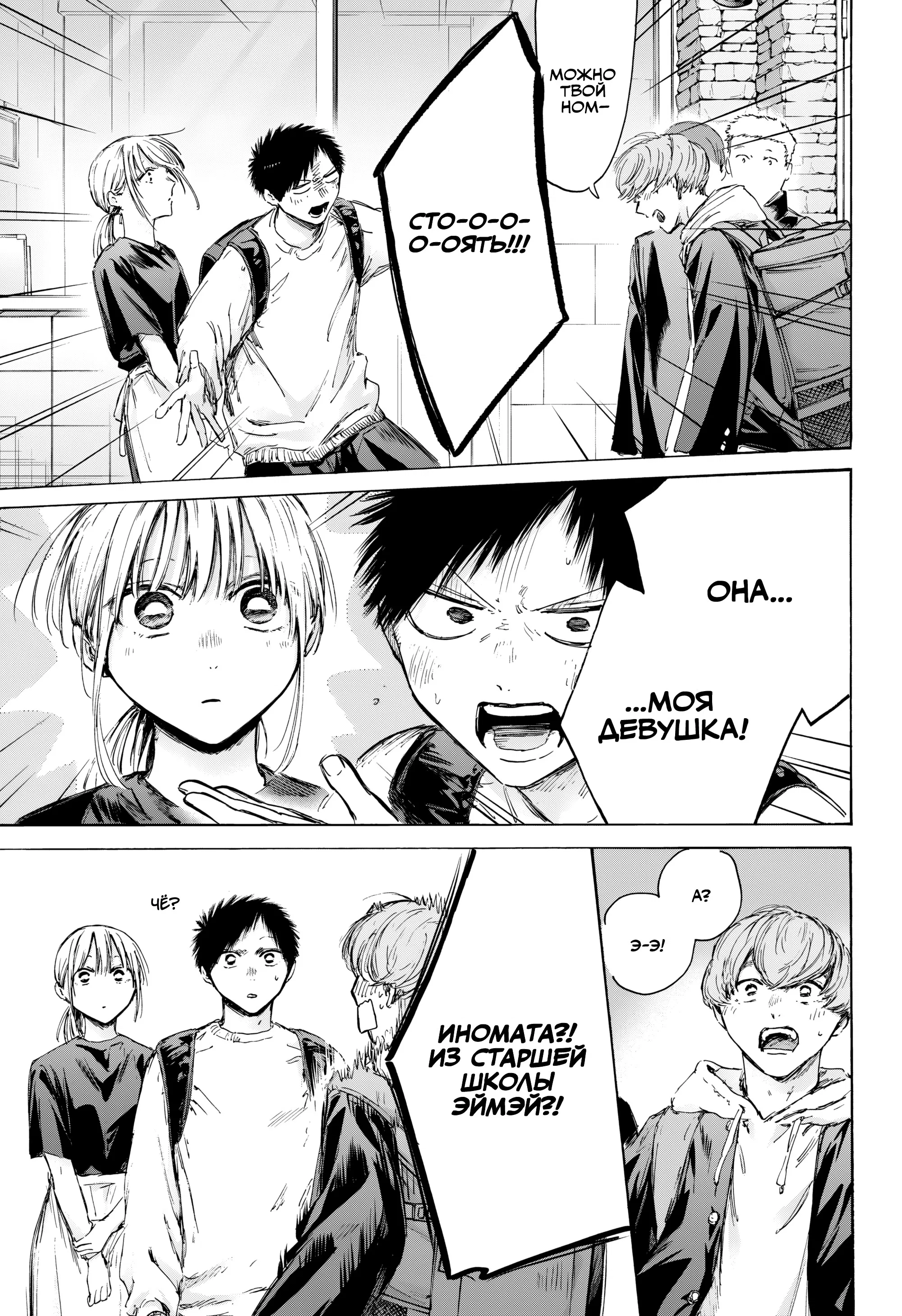 Read Голубая шкатулка Манга (Blue Box) Manga Online