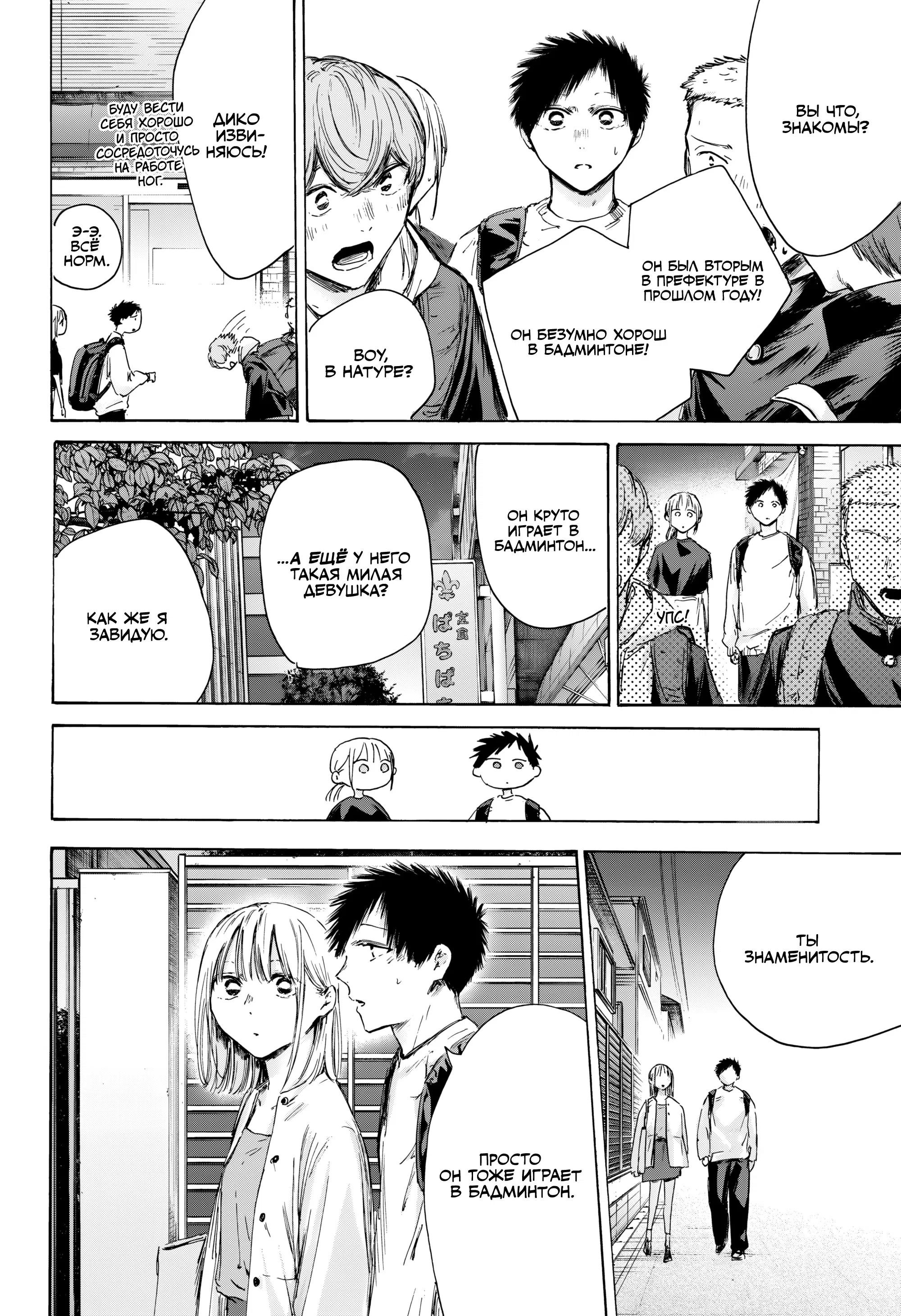 Read Голубая шкатулка Манга (Blue Box) Manga Online