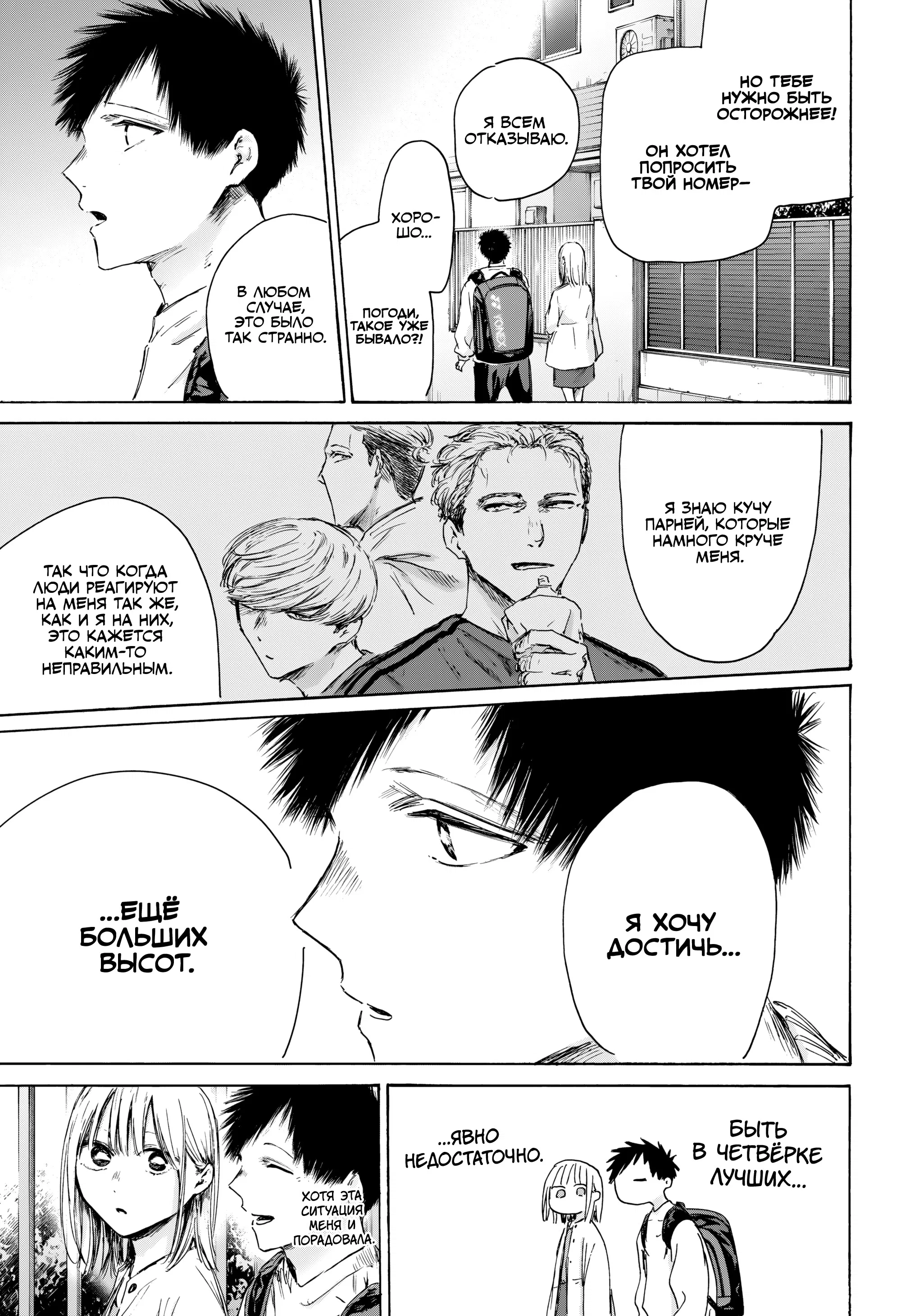 Read Голубая шкатулка Манга (Blue Box) Manga Online