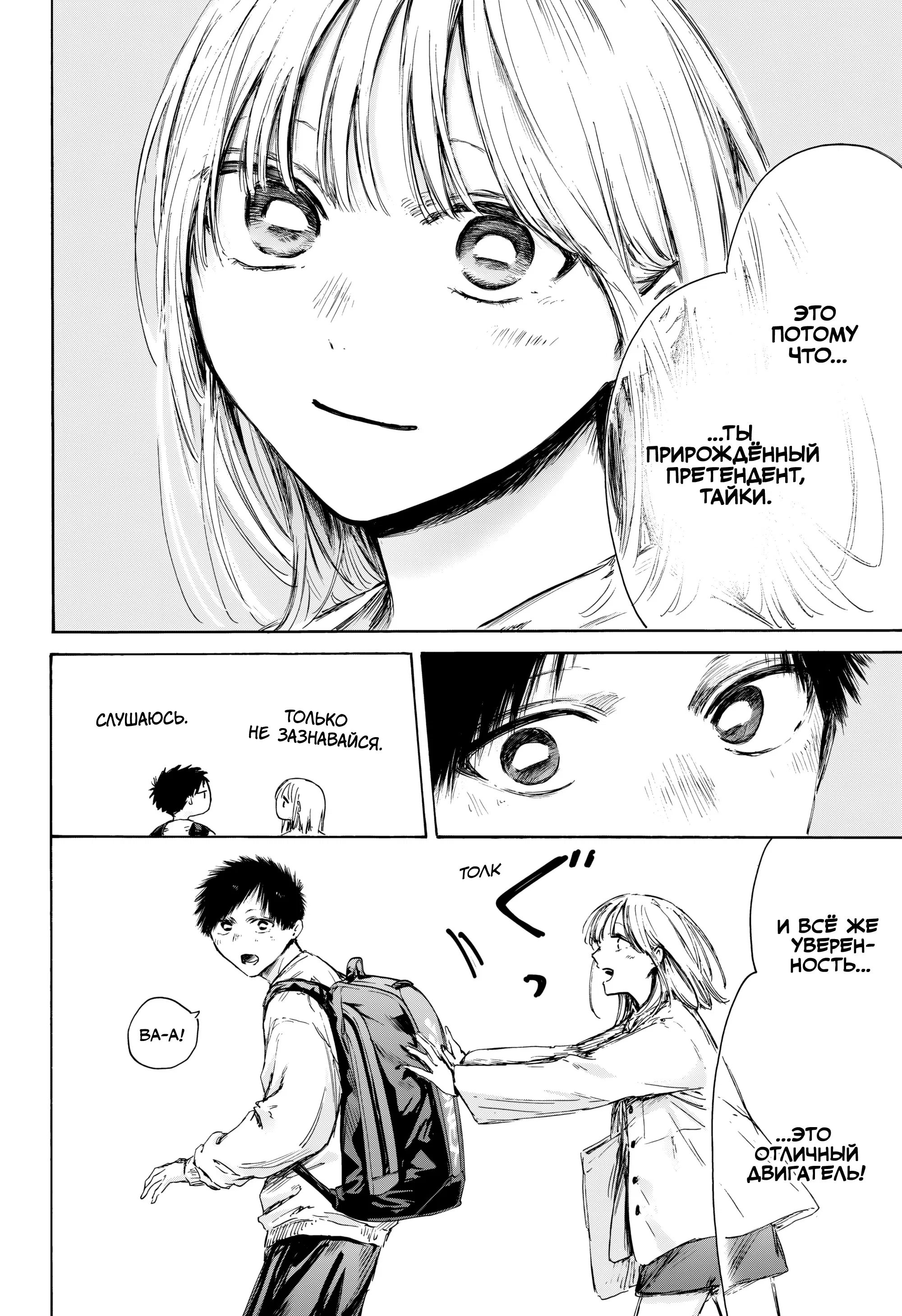 Read Голубая шкатулка Манга (Blue Box) Manga Online