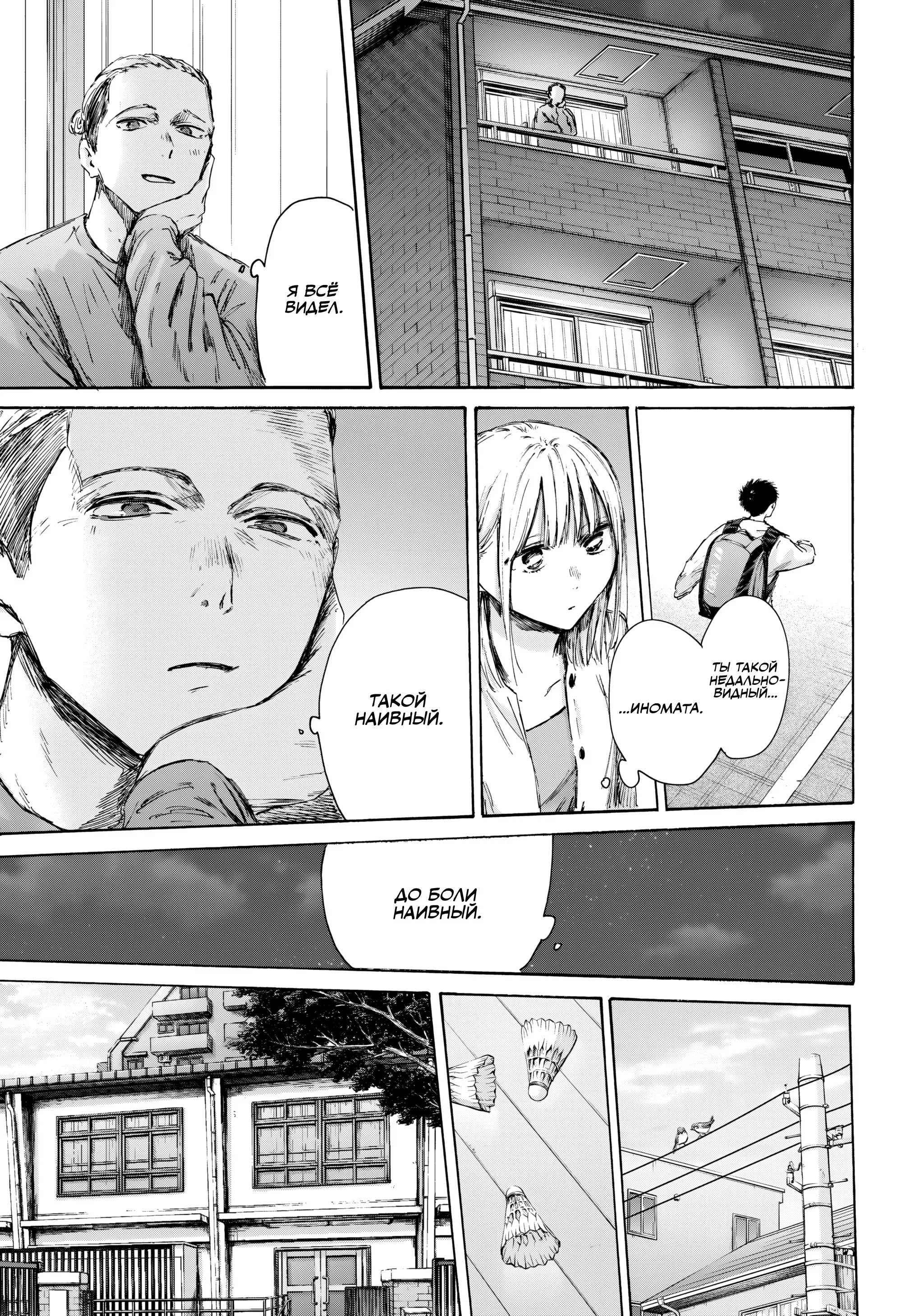 Read Голубая шкатулка Манга (Blue Box) Manga Online