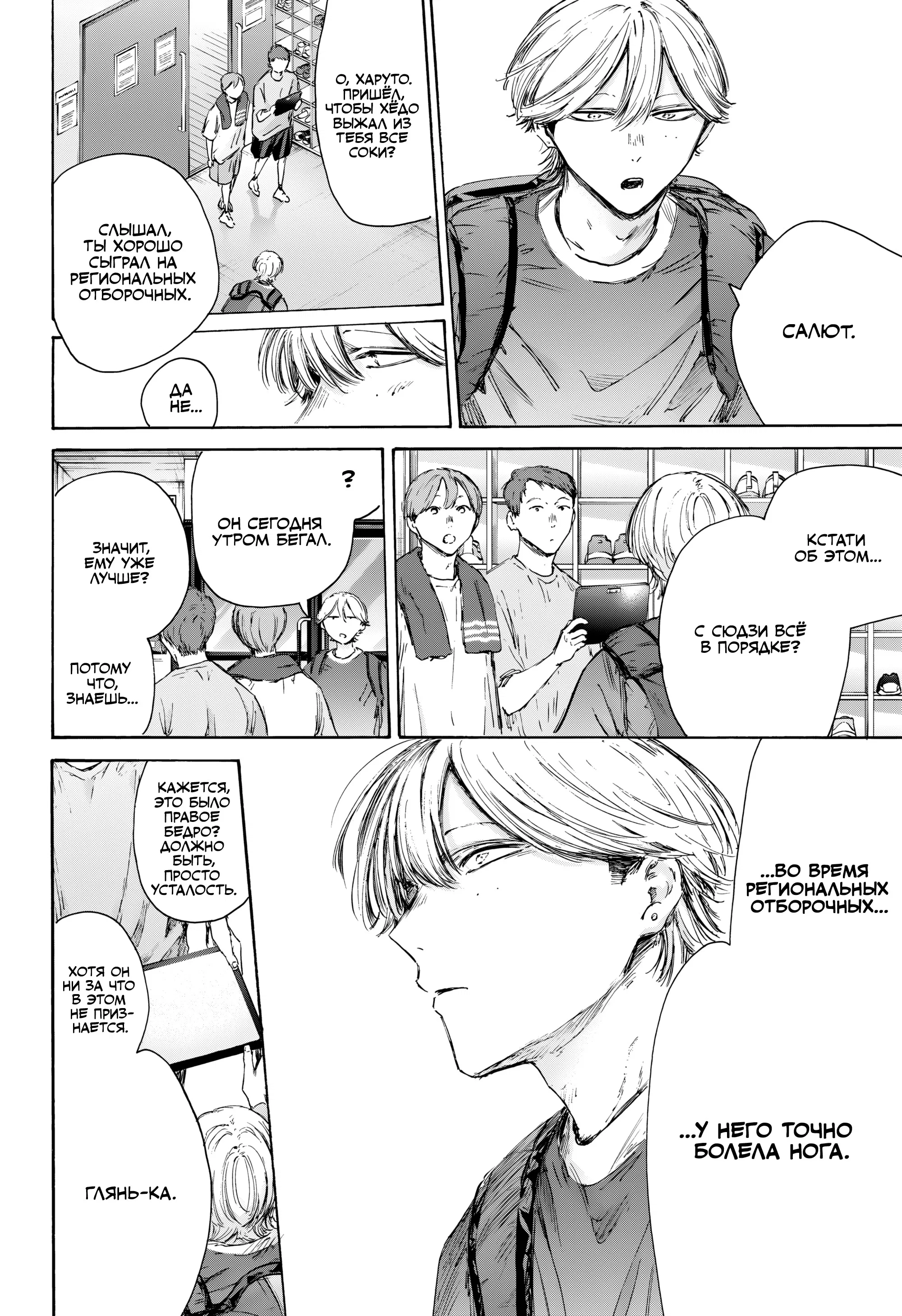 Read Голубая шкатулка Манга (Blue Box) Manga Online