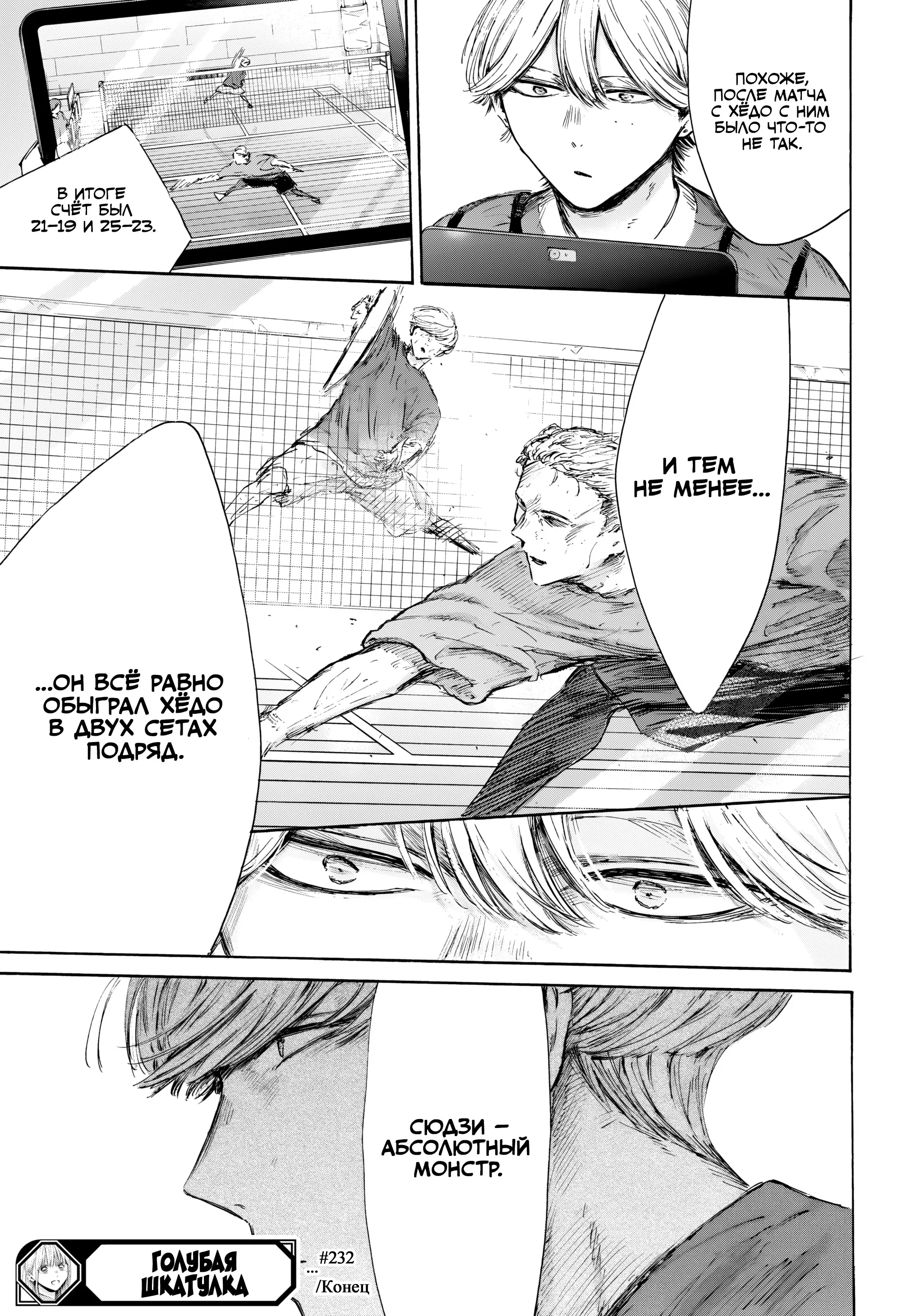 Read Голубая шкатулка Манга (Blue Box) Manga Online