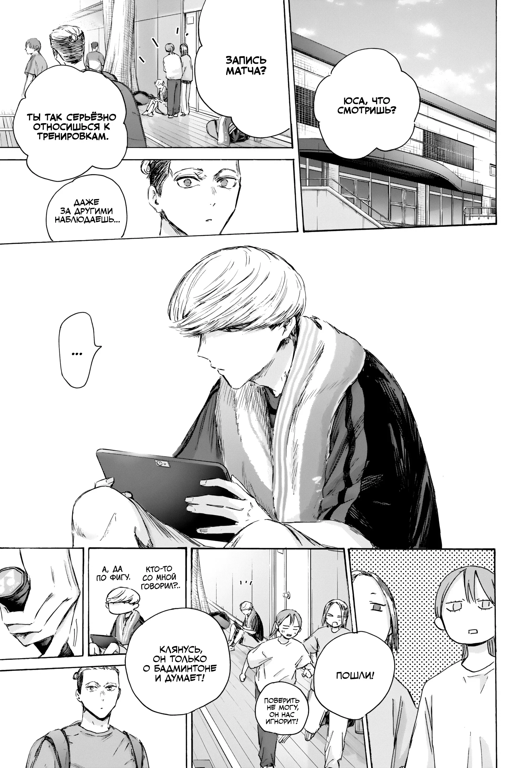 Read Голубая шкатулка Манга (Blue Box) Manga Online