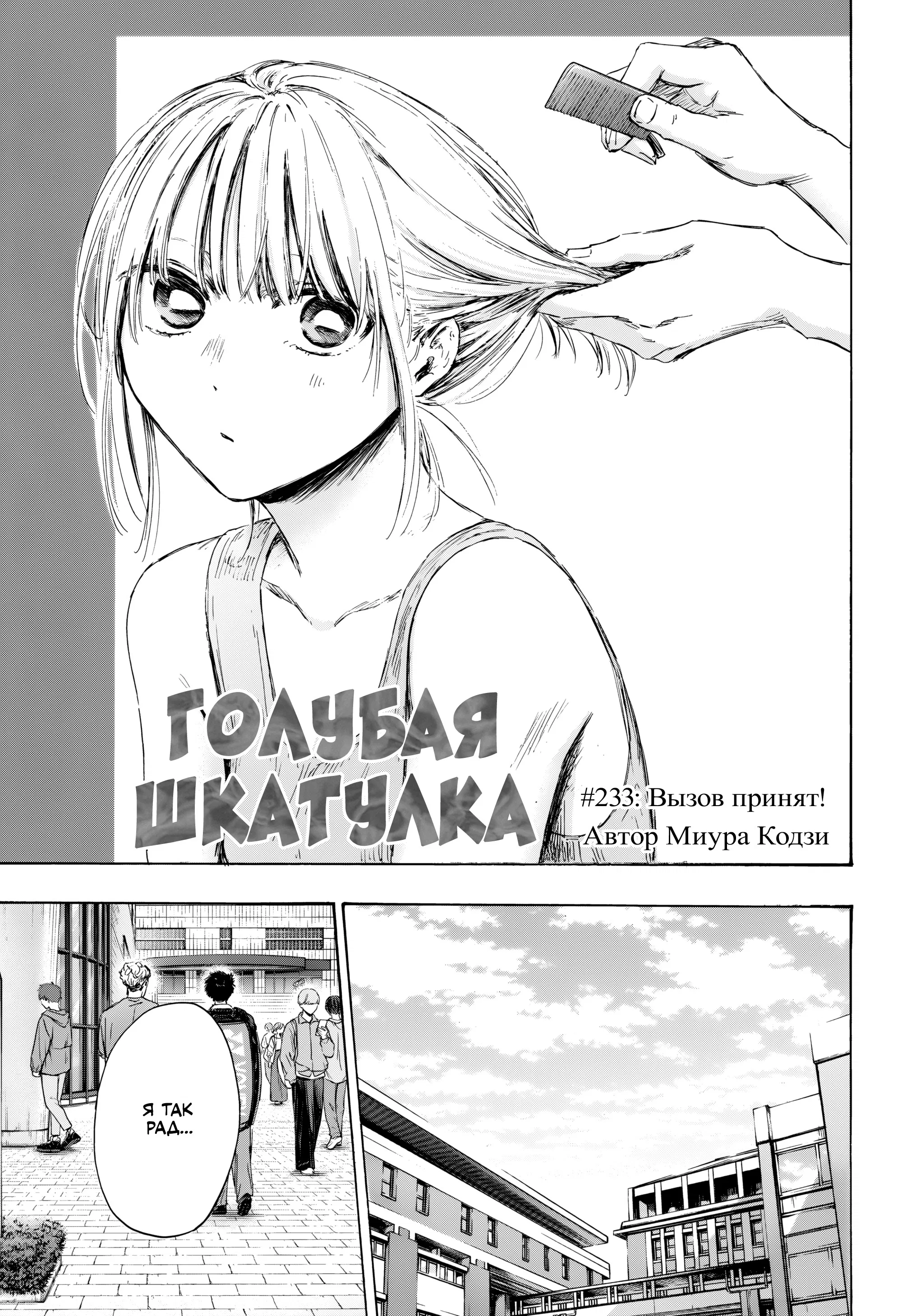 Read Голубая шкатулка Манга (Blue Box) Manga Online