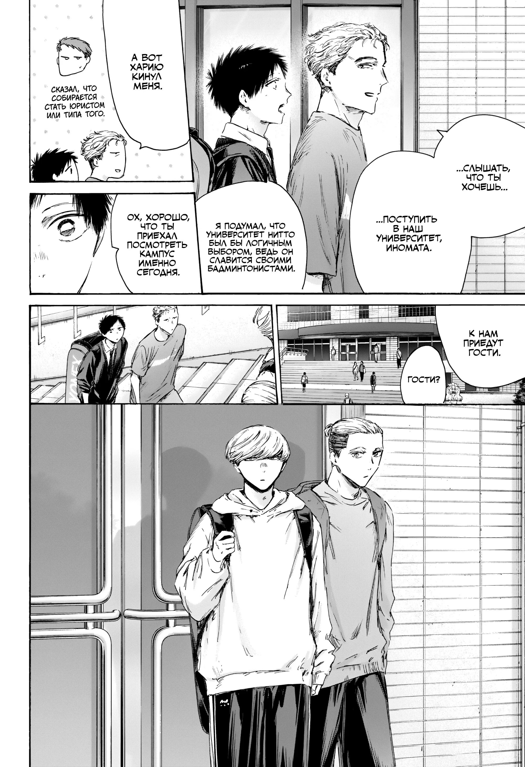 Read Голубая шкатулка Манга (Blue Box) Manga Online