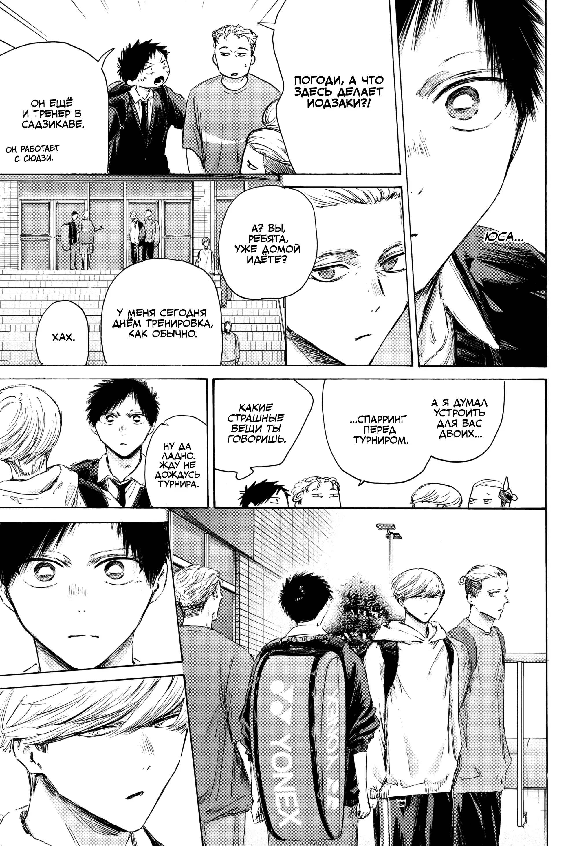 Read Голубая шкатулка Манга (Blue Box) Manga Online