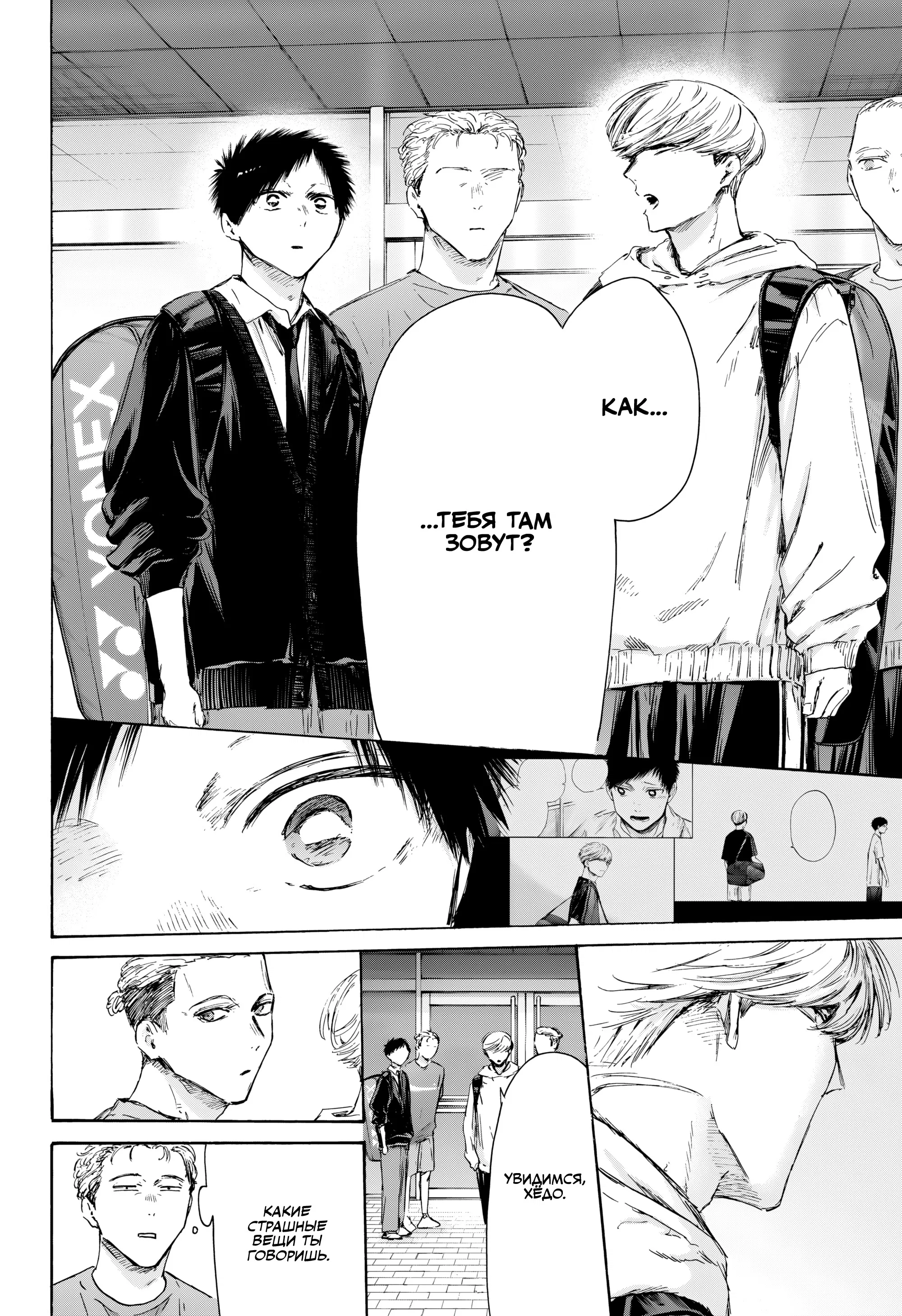 Read Голубая шкатулка Манга (Blue Box) Manga Online