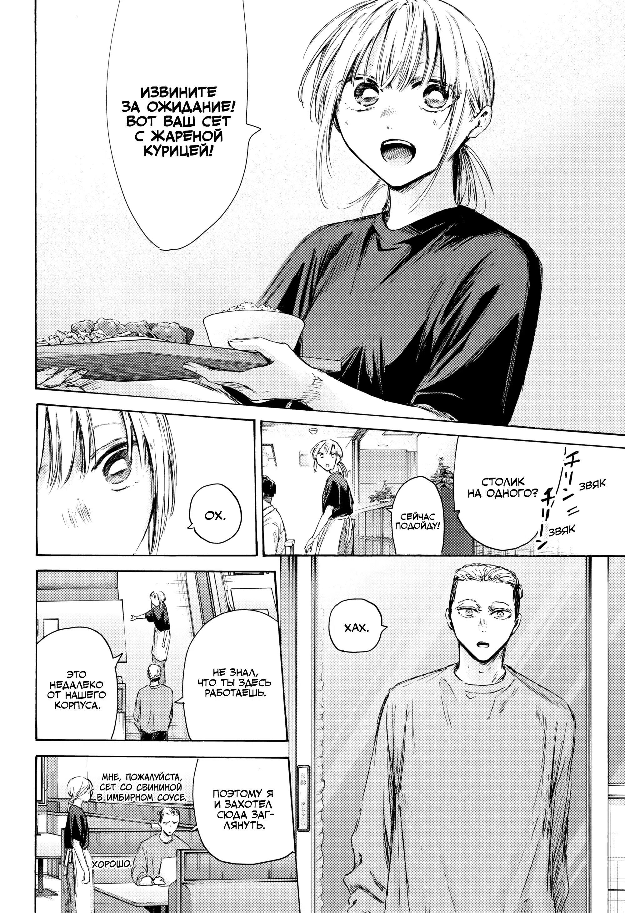 Read Голубая шкатулка Манга (Blue Box) Manga Online