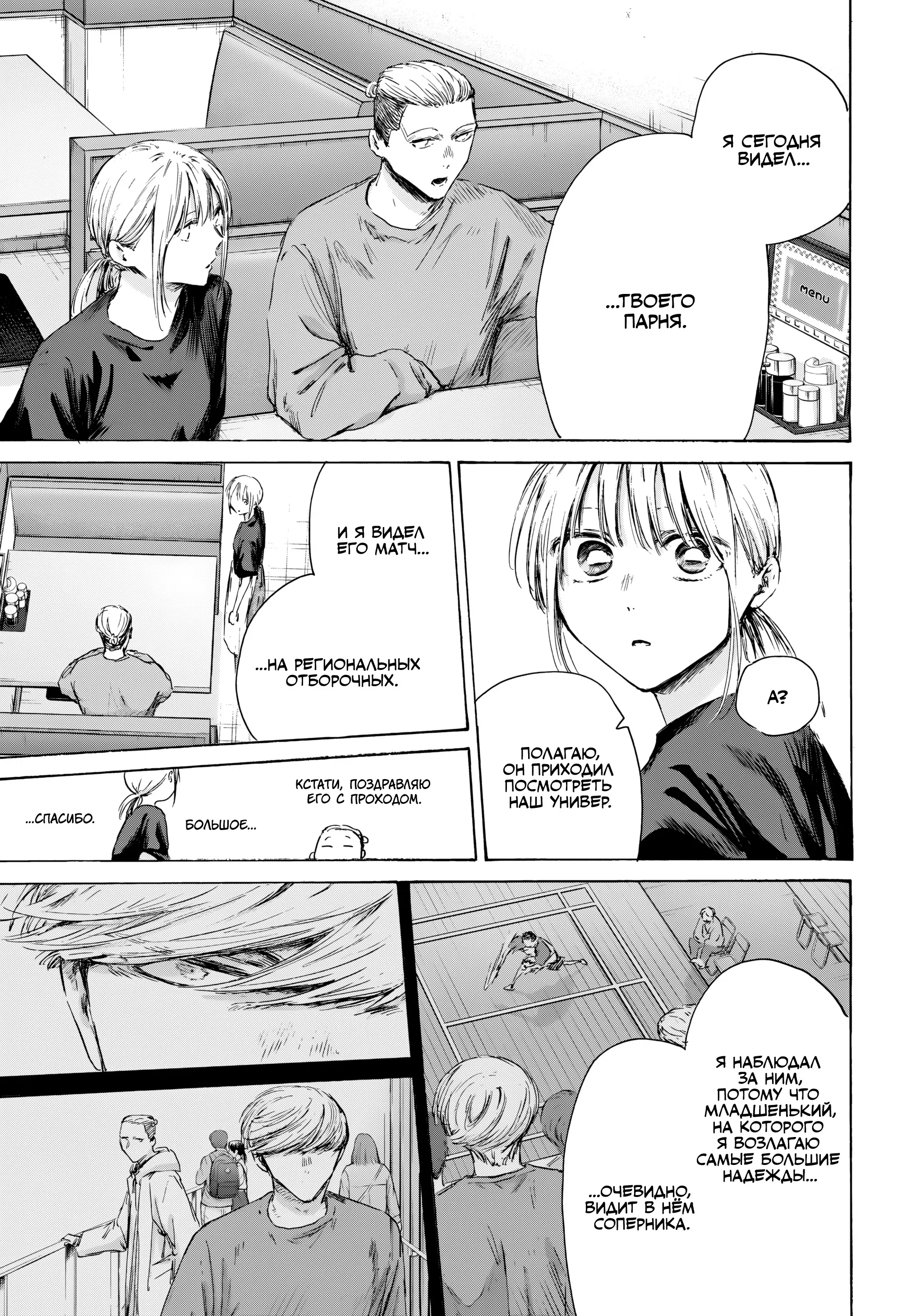 Read Голубая шкатулка Манга (Blue Box) Manga Online