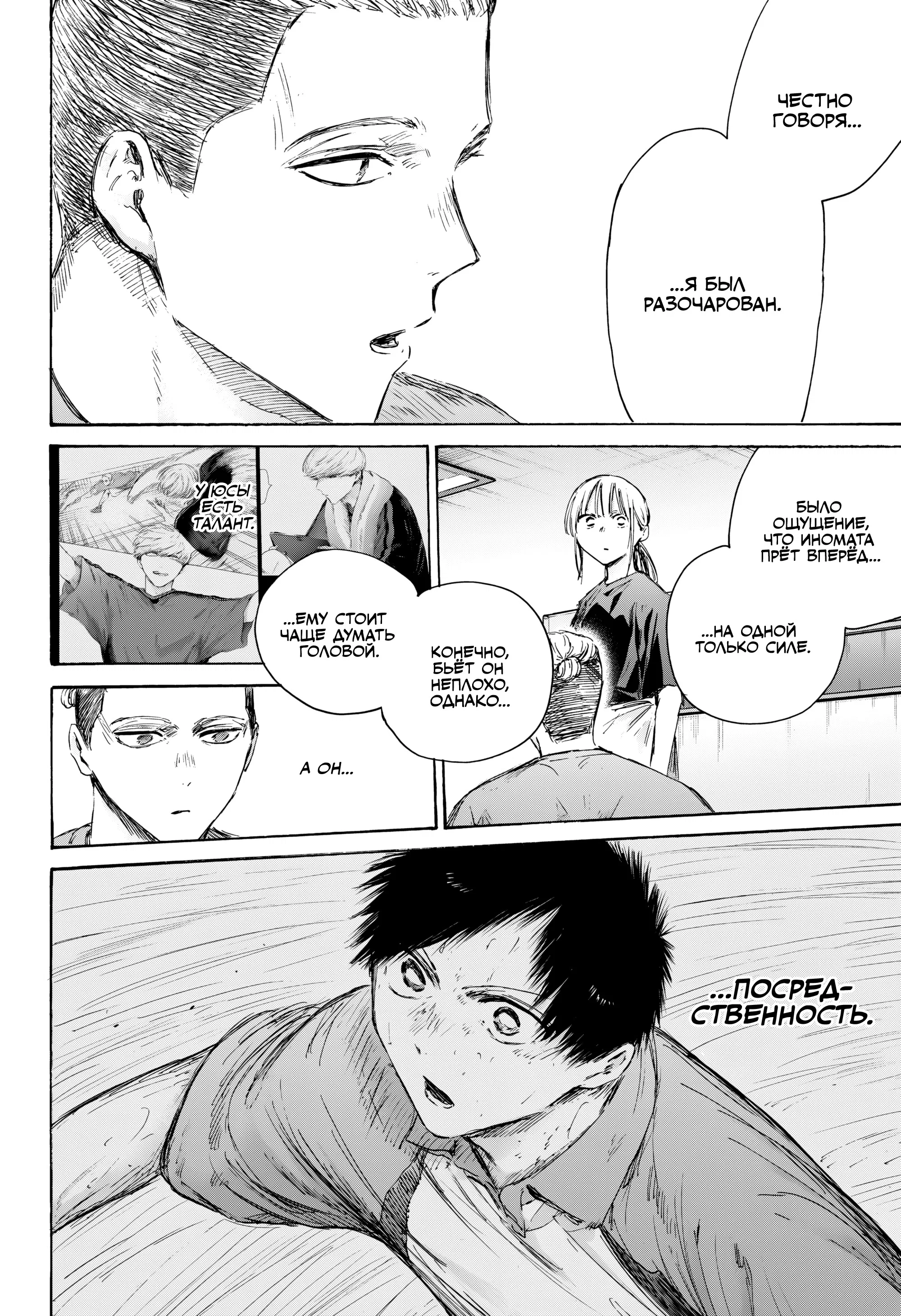 Read Голубая шкатулка Манга (Blue Box) Manga Online