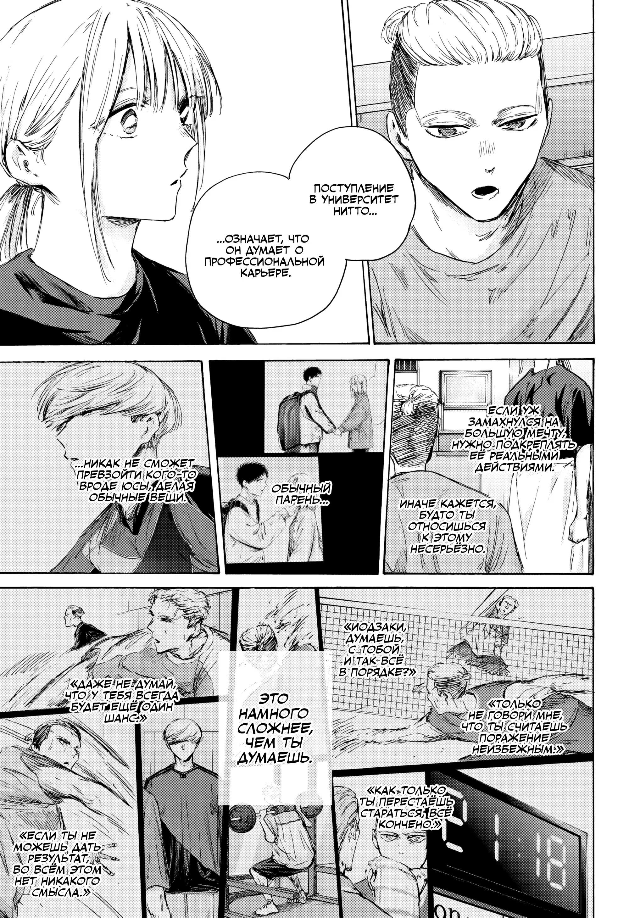 Read Голубая шкатулка Манга (Blue Box) Manga Online