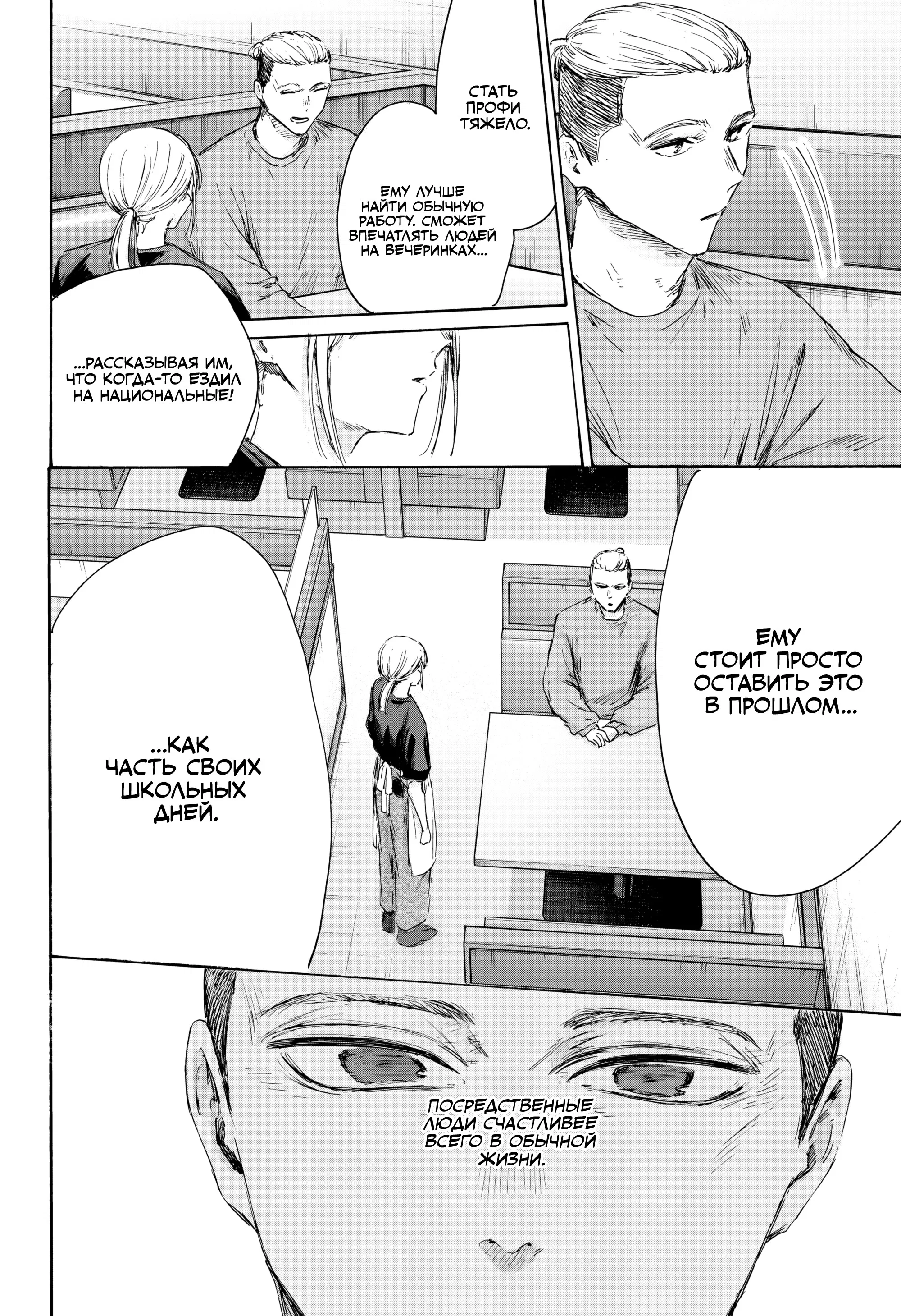 Read Голубая шкатулка Манга (Blue Box) Manga Online