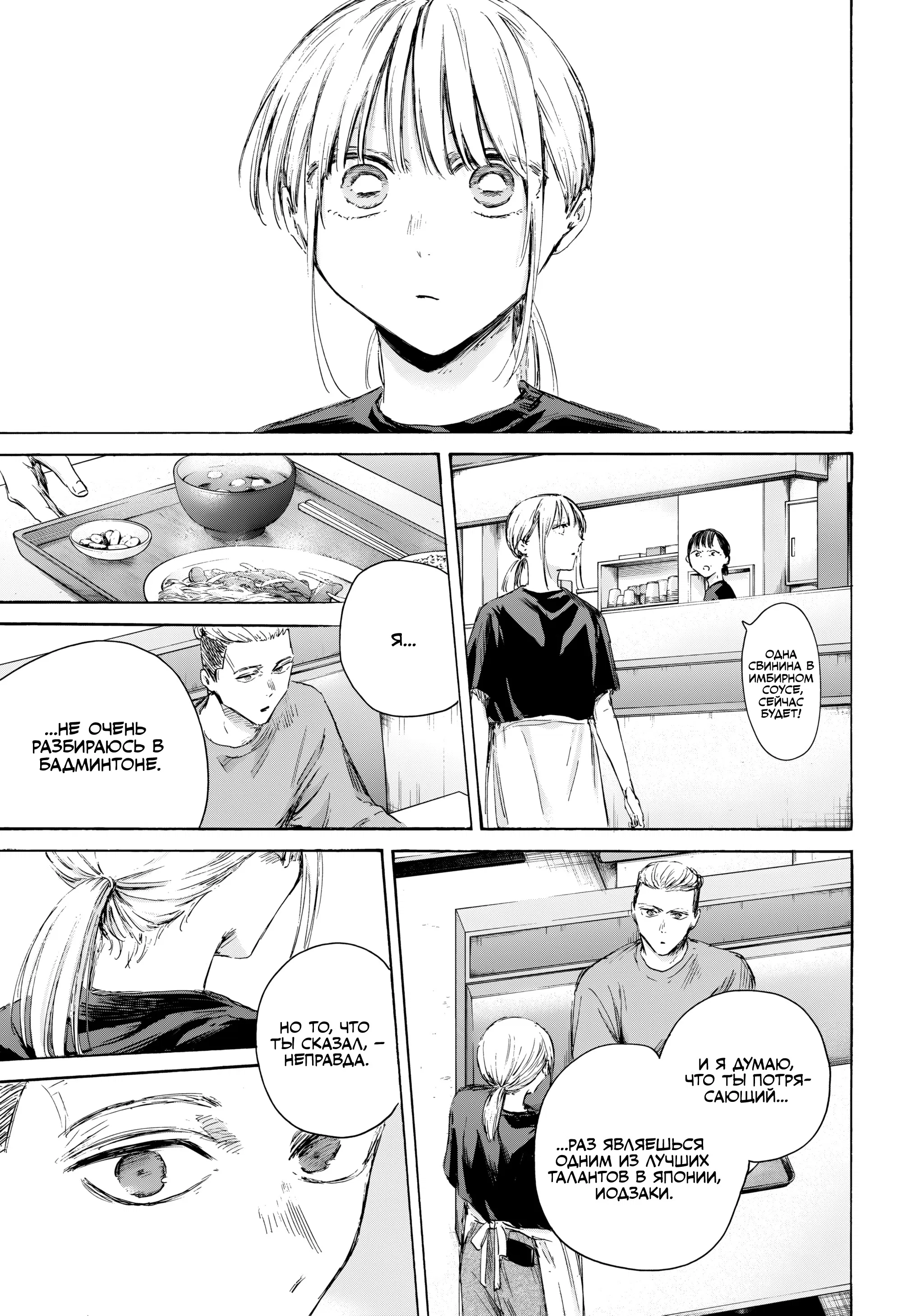 Read Голубая шкатулка Манга (Blue Box) Manga Online