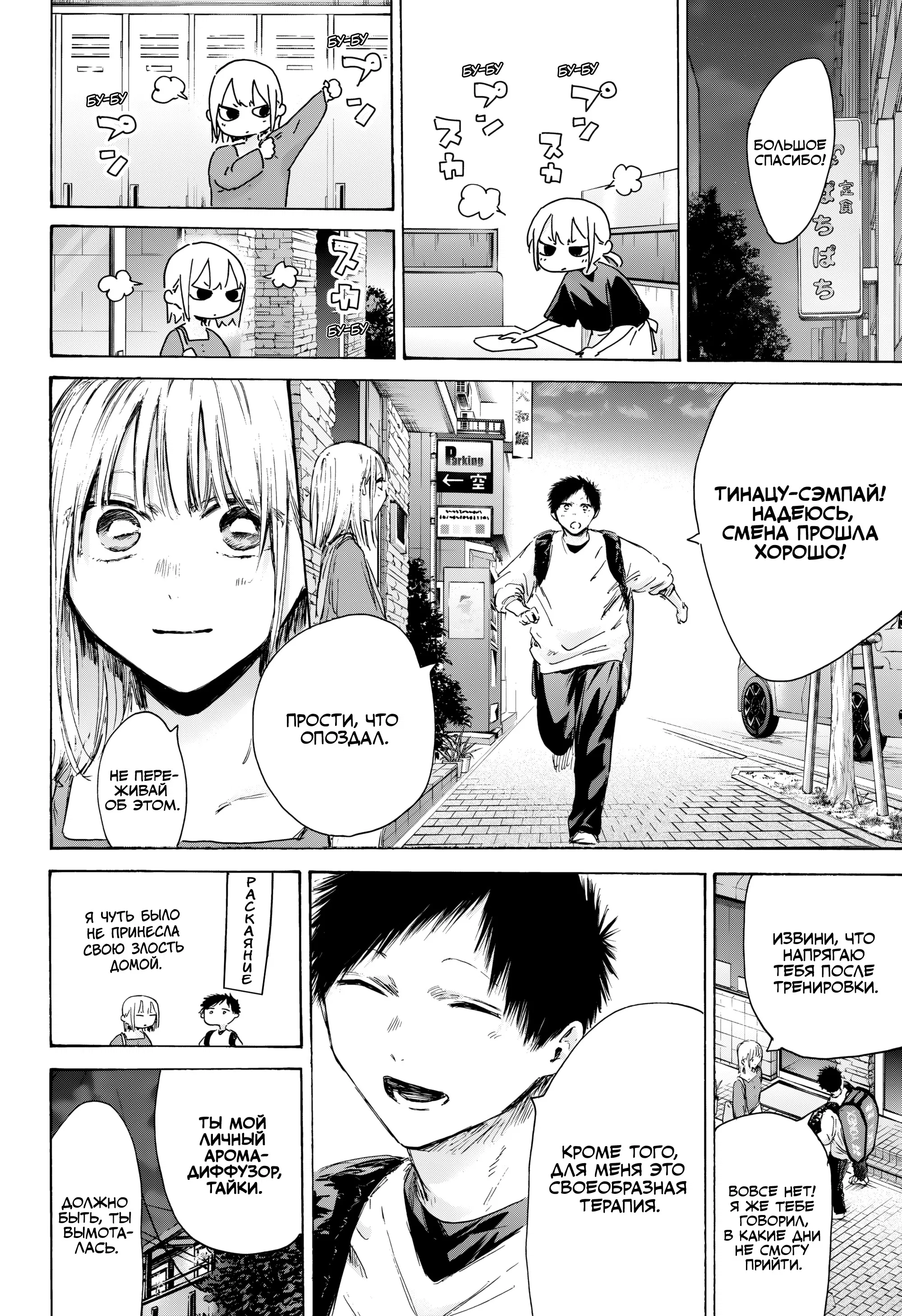 Read Голубая шкатулка Манга (Blue Box) Manga Online