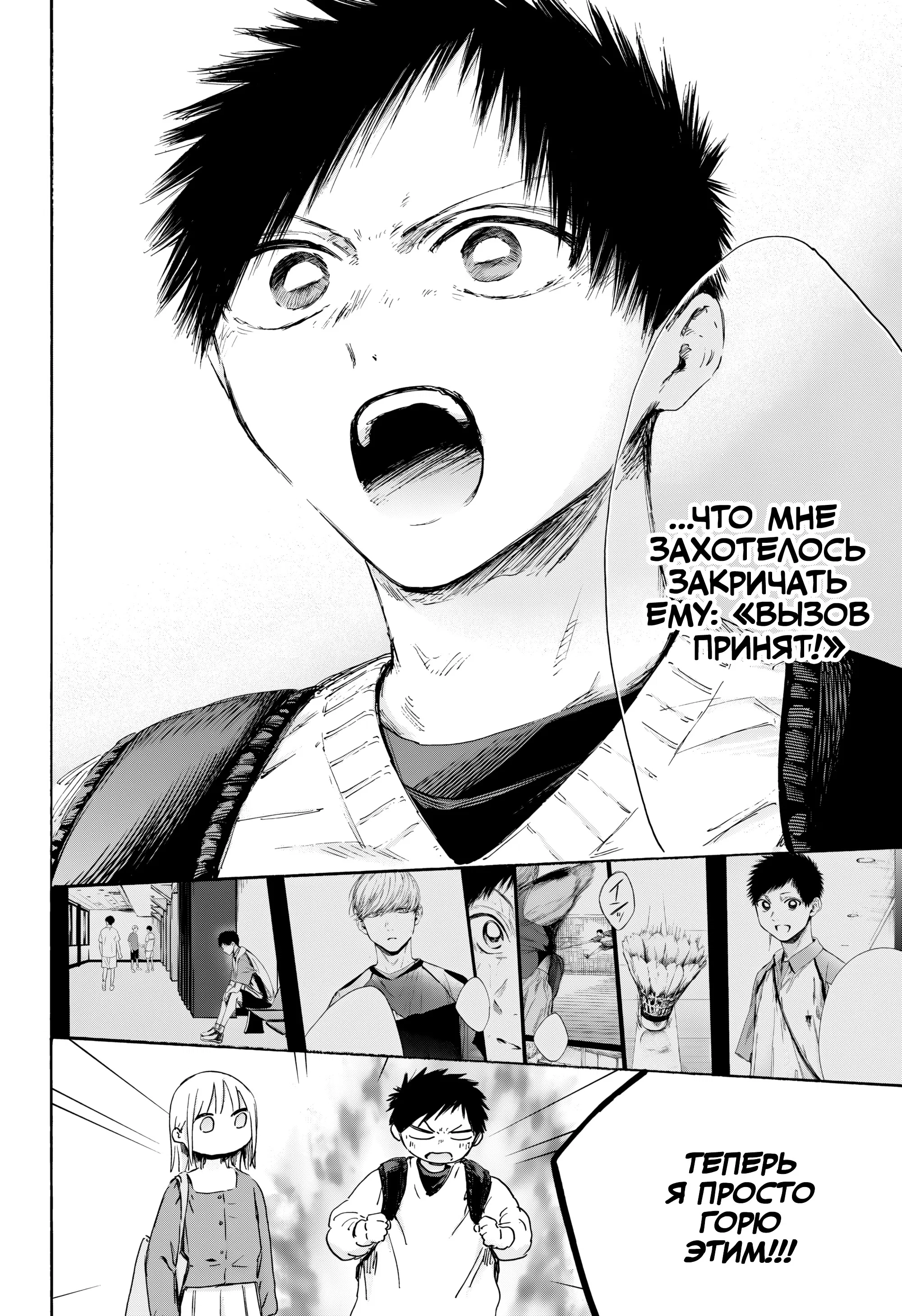 Read Голубая шкатулка Манга (Blue Box) Manga Online