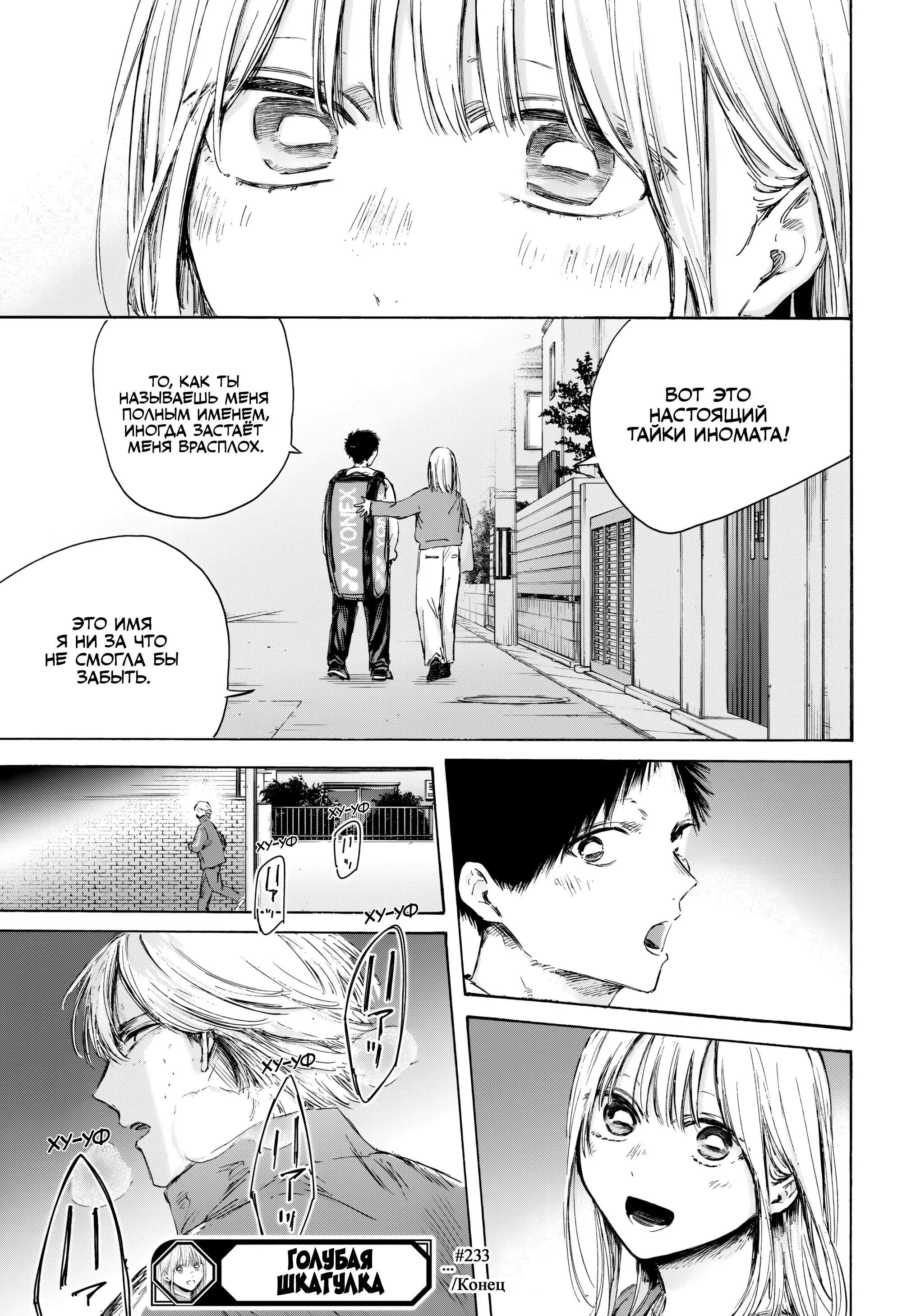 Read Голубая шкатулка Манга (Blue Box) Manga Online