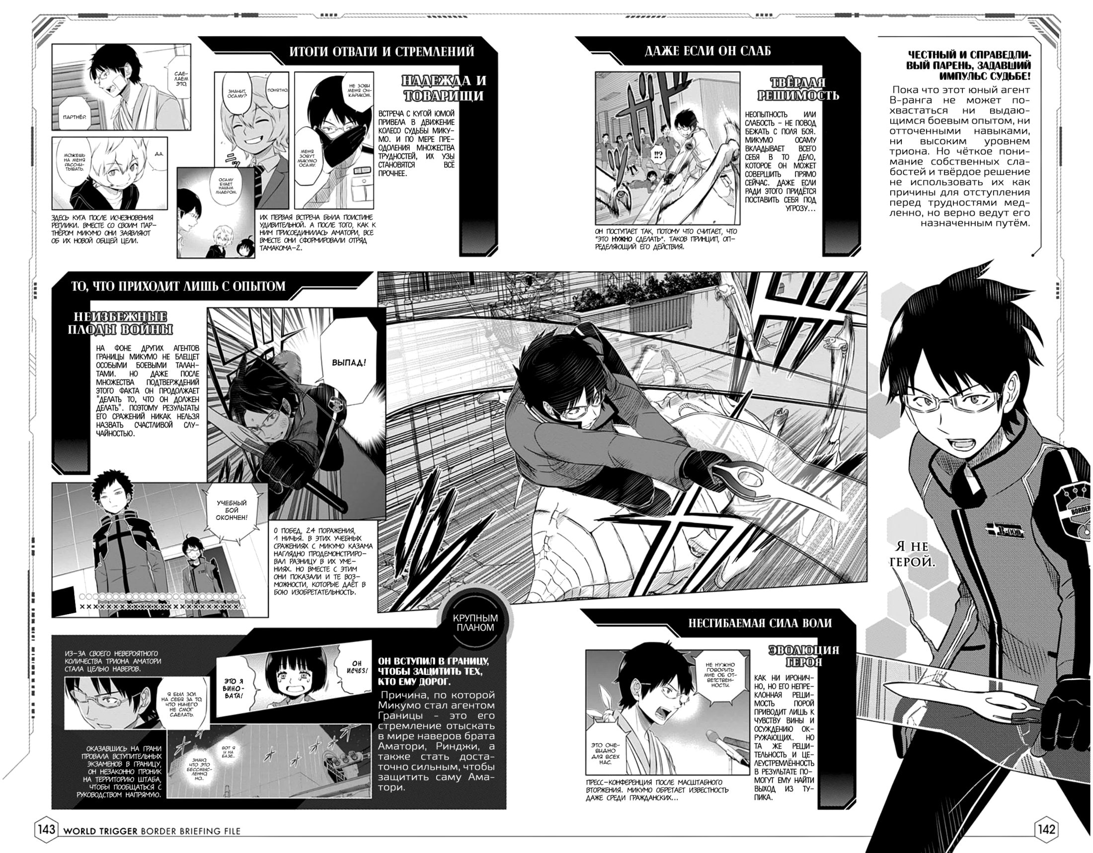 Read Датабук Импульс Мира Manga Online