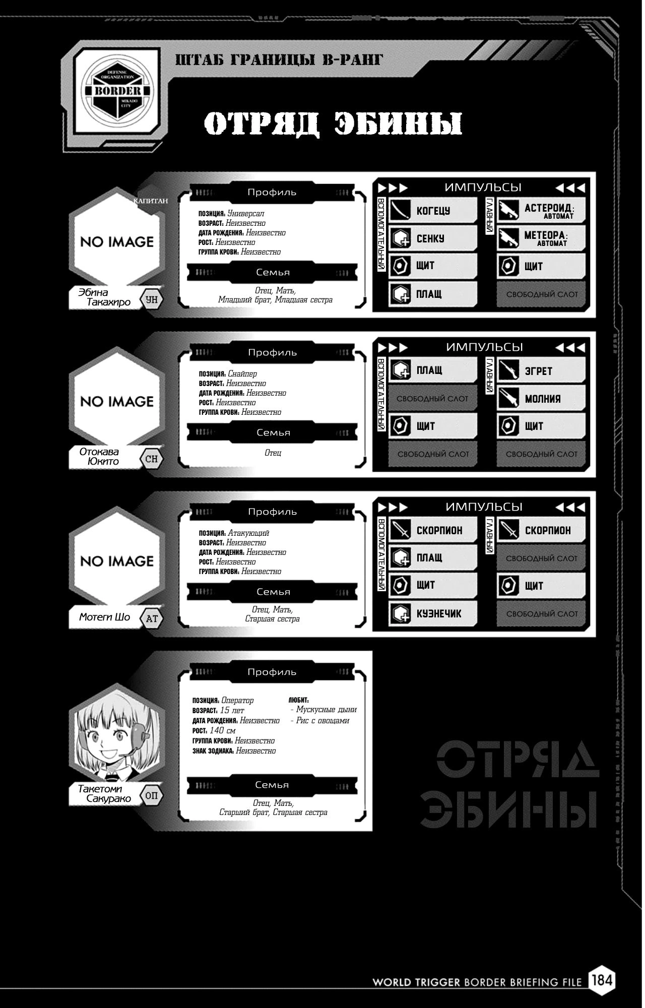 Read Датабук Импульс Мира Manga Online