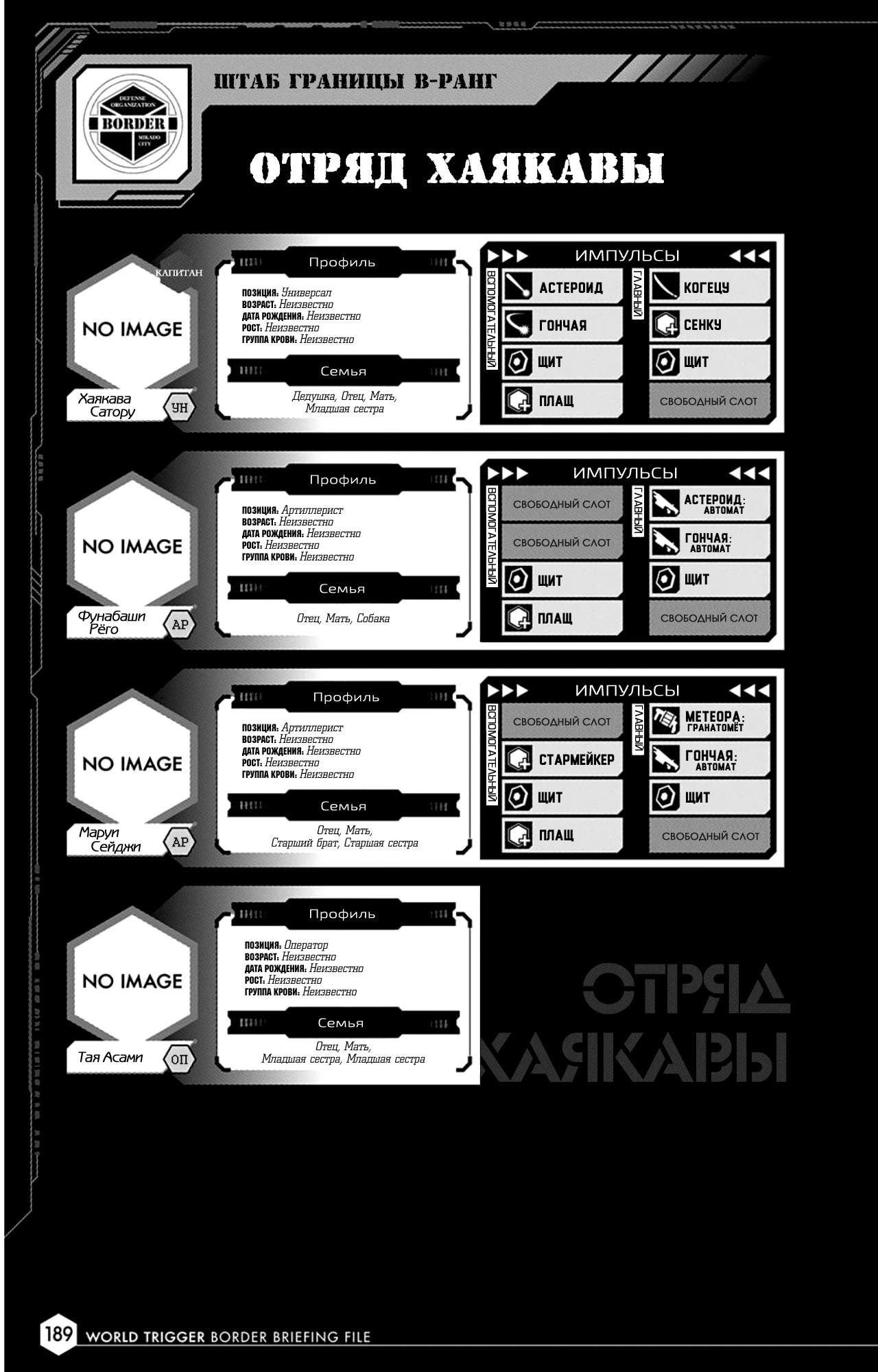 Read Датабук Импульс Мира Manga Online