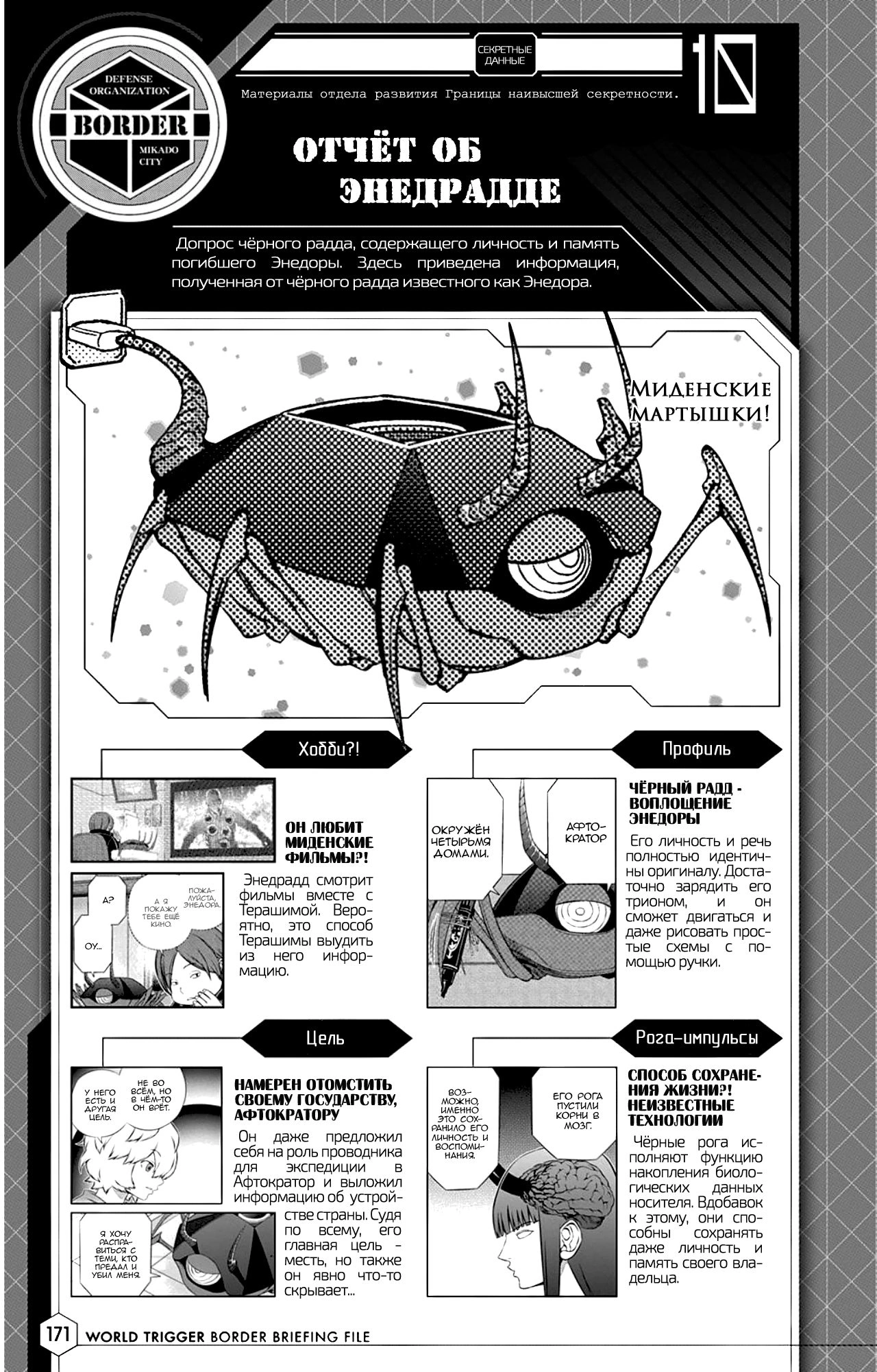 Read Датабук Импульс Мира Manga Online