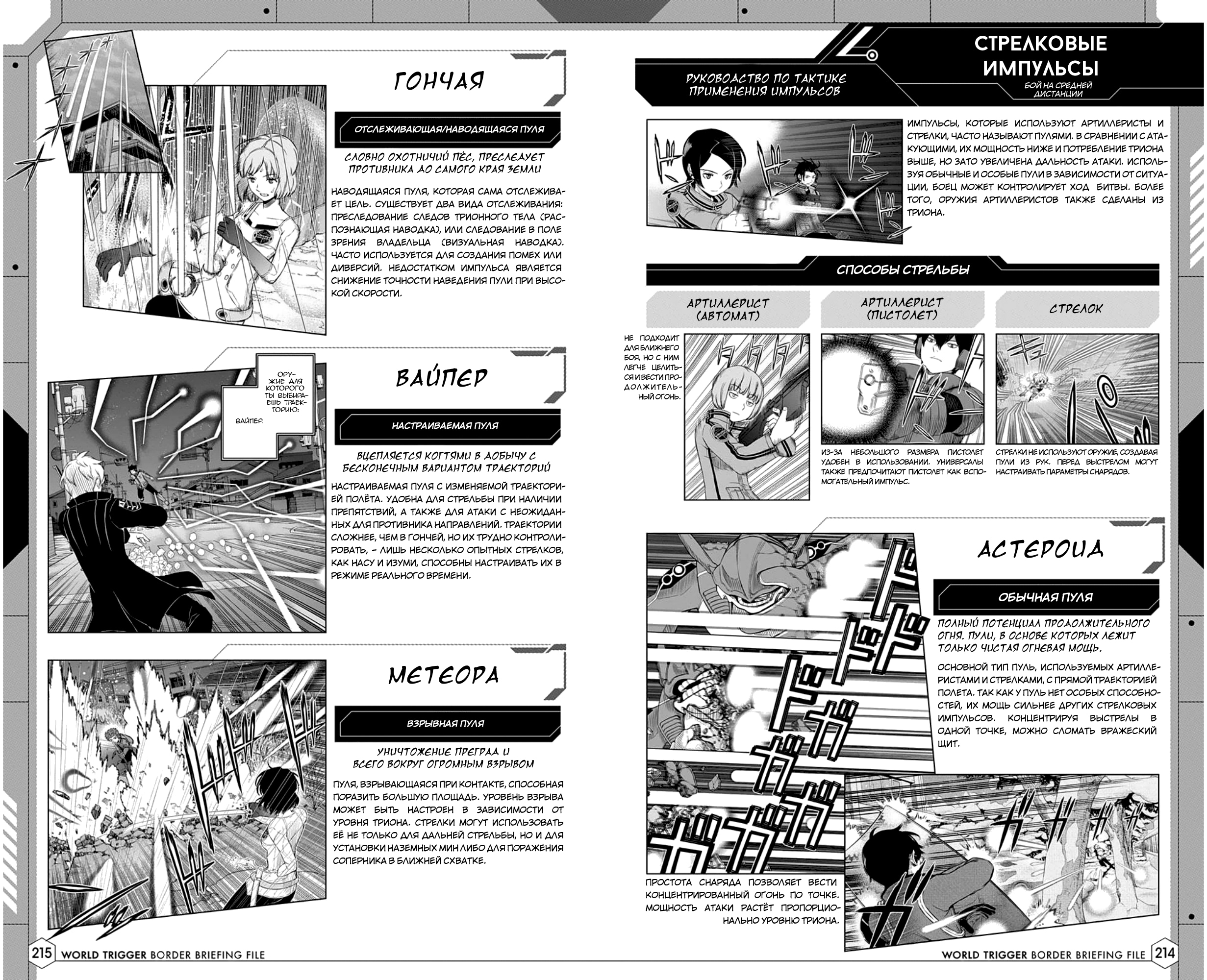 Read Датабук Импульс Мира Manga Online