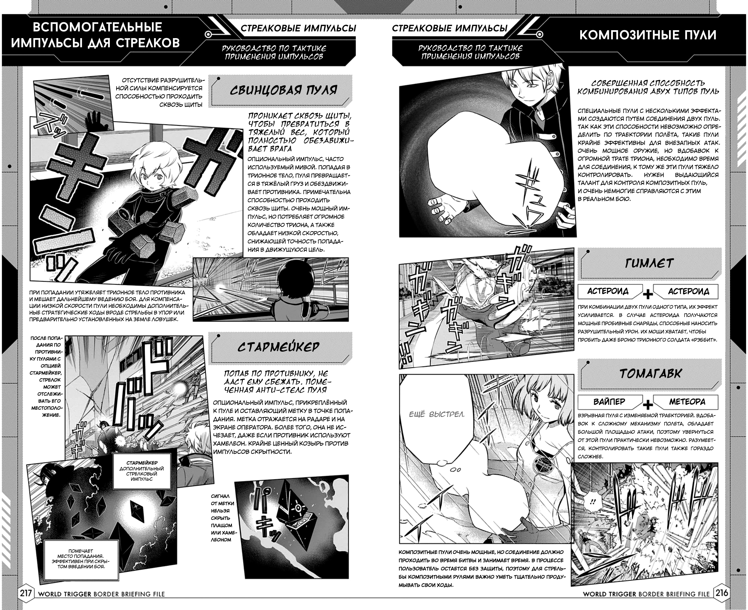 Read Датабук Импульс Мира Manga Online