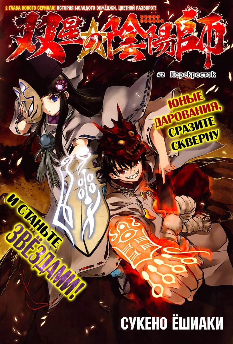 Read Две звезды оммёдзи Manga Online