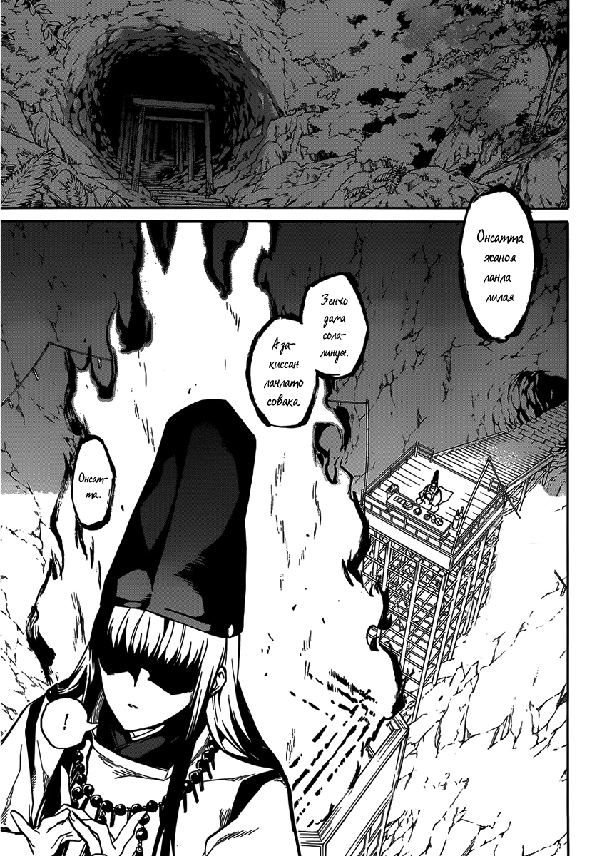 Read Две звезды оммёдзи Manga Online