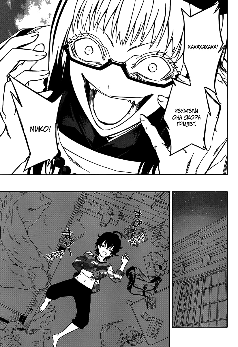 Read Две звезды оммёдзи Manga Online