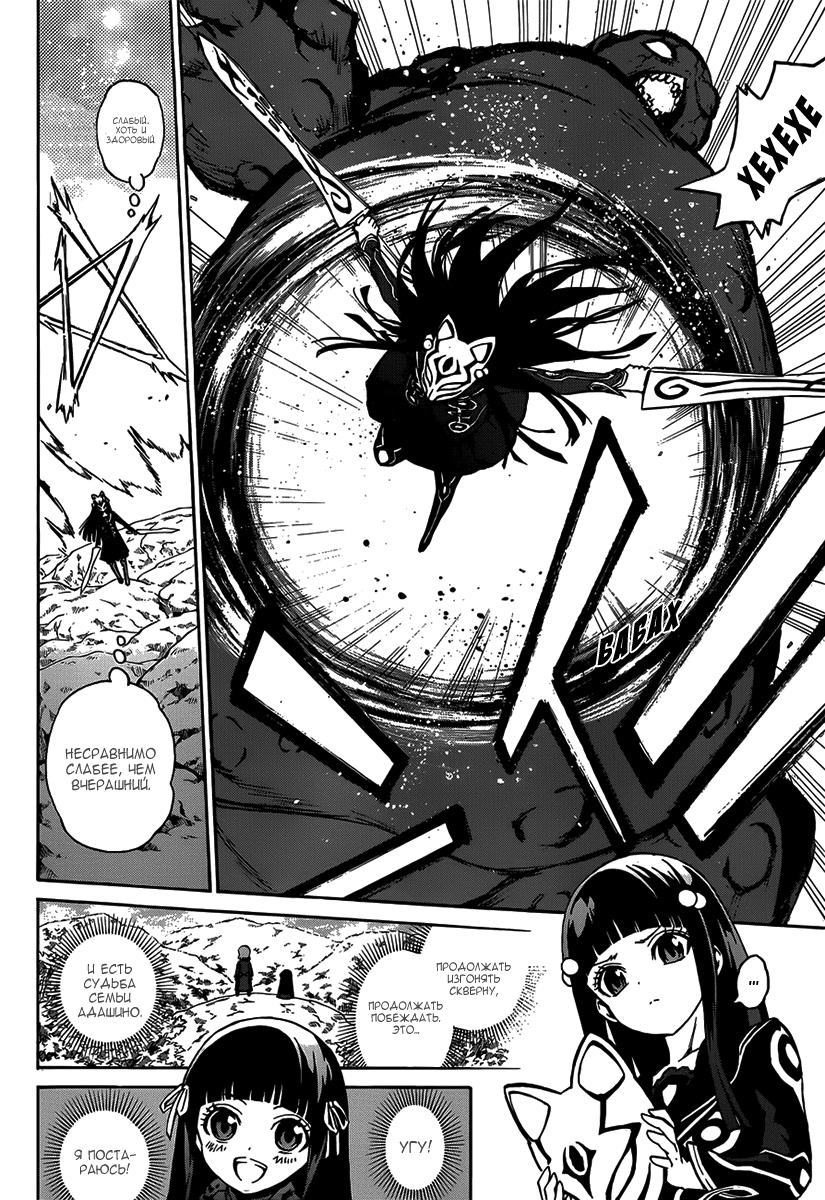 Read Две звезды оммёдзи Manga Online