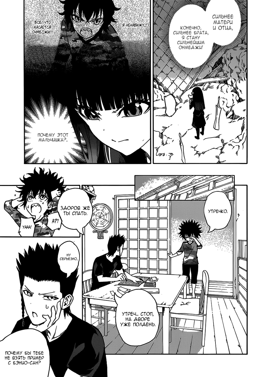 Read Две звезды оммёдзи Manga Online