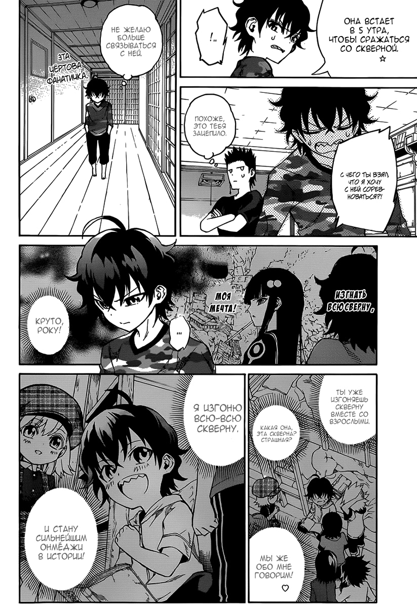 Read Две звезды оммёдзи Manga Online