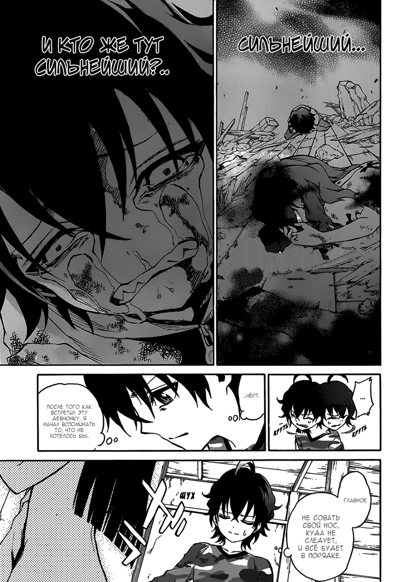 Read Две звезды оммёдзи Manga Online