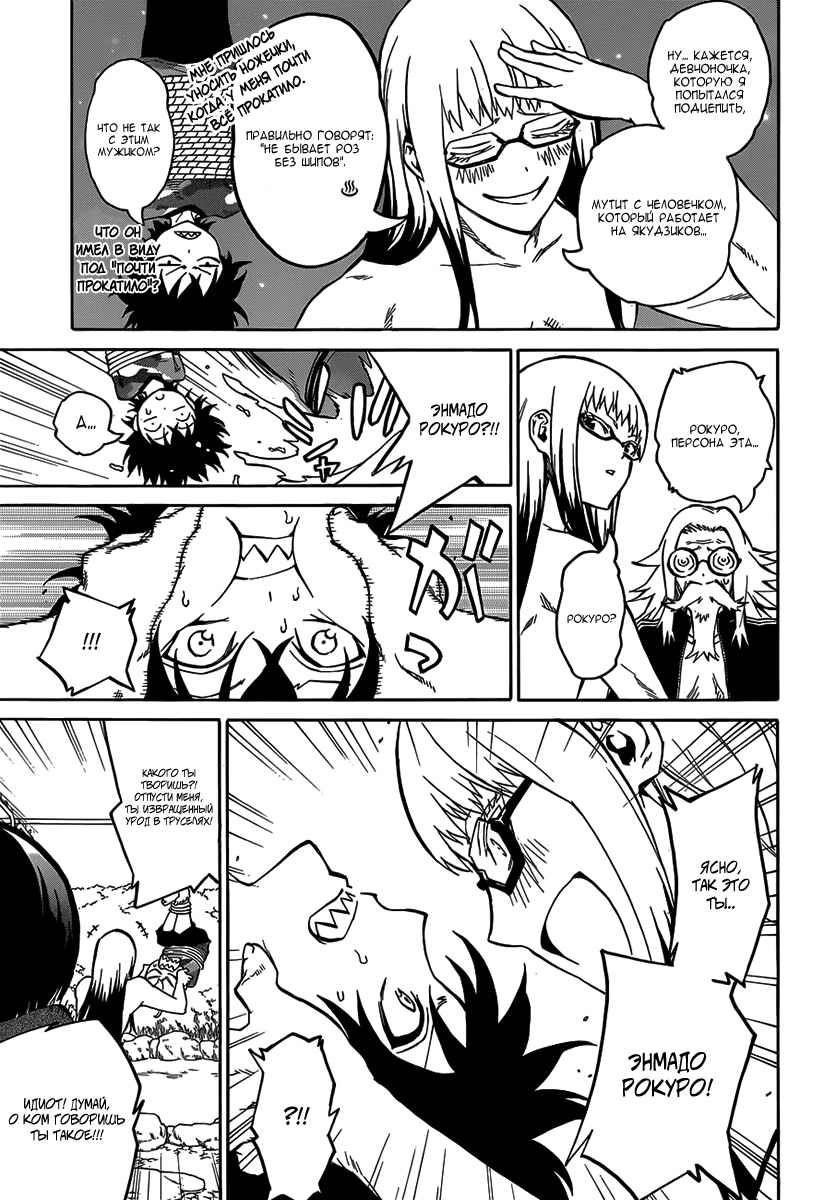 Read Две звезды оммёдзи Manga Online