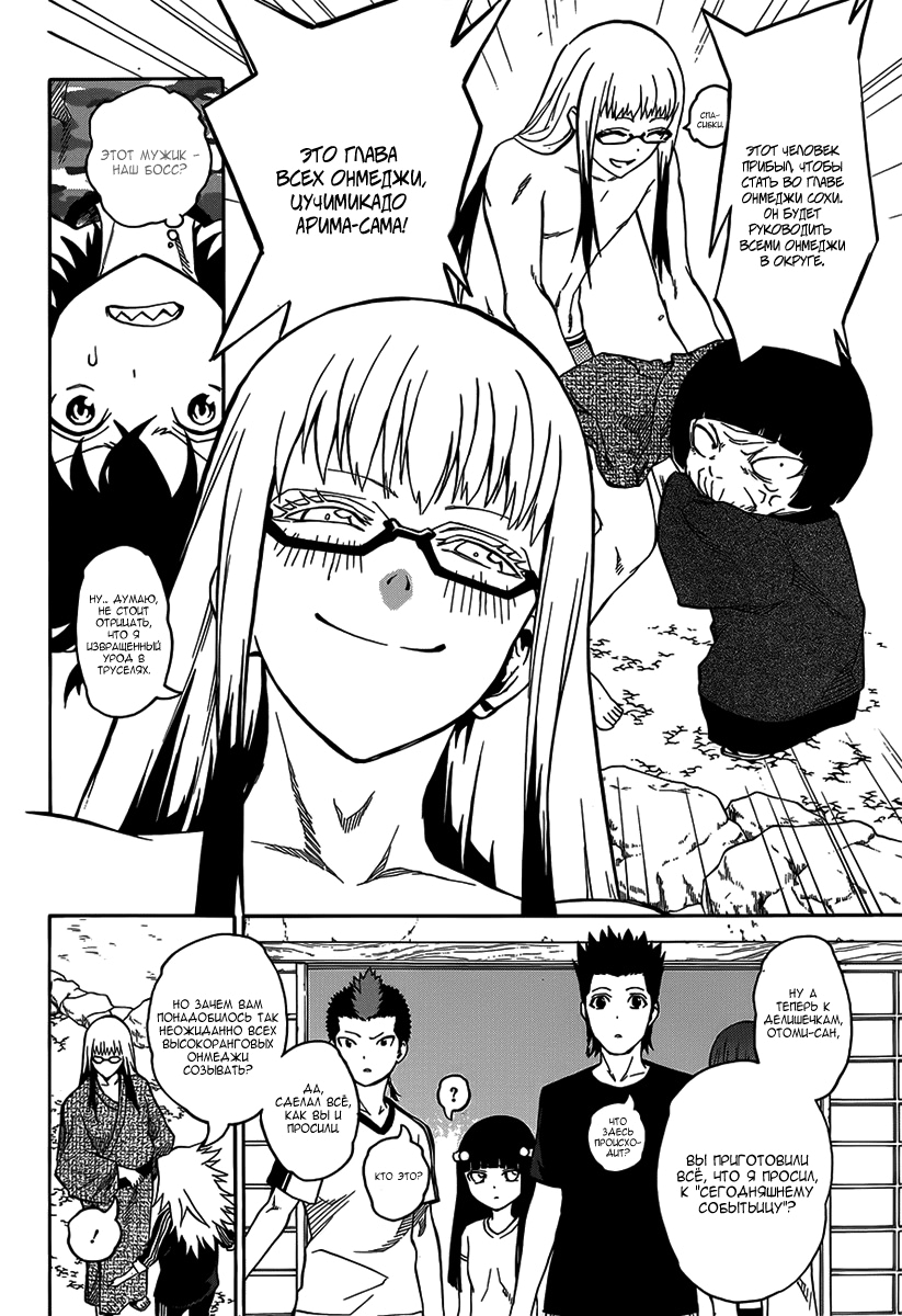 Read Две звезды оммёдзи Manga Online