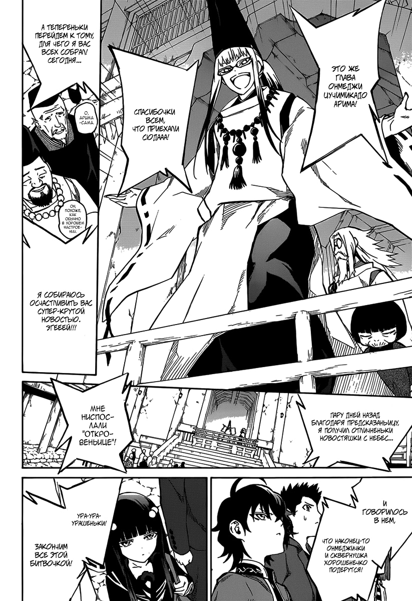 Read Две звезды оммёдзи Manga Online