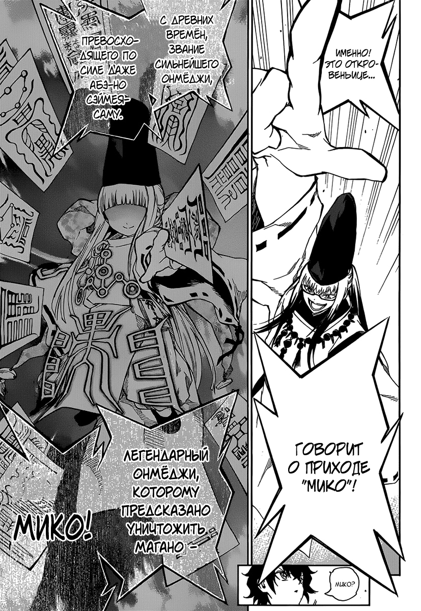 Read Две звезды оммёдзи Manga Online