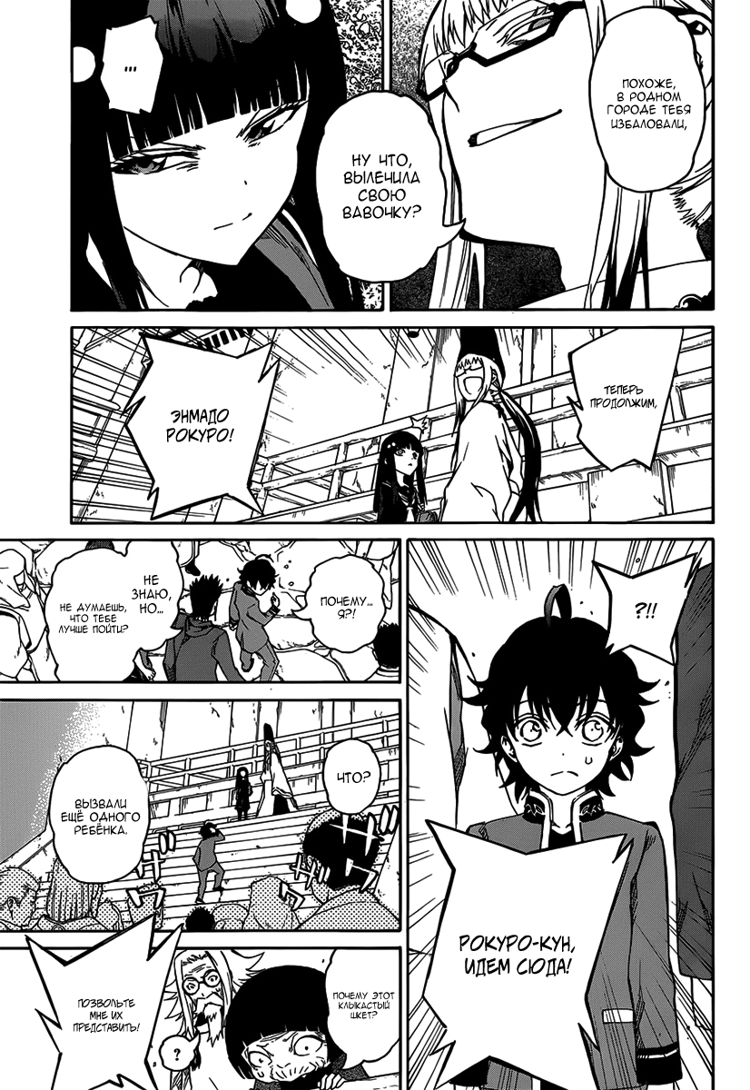 Read Две звезды оммёдзи Manga Online