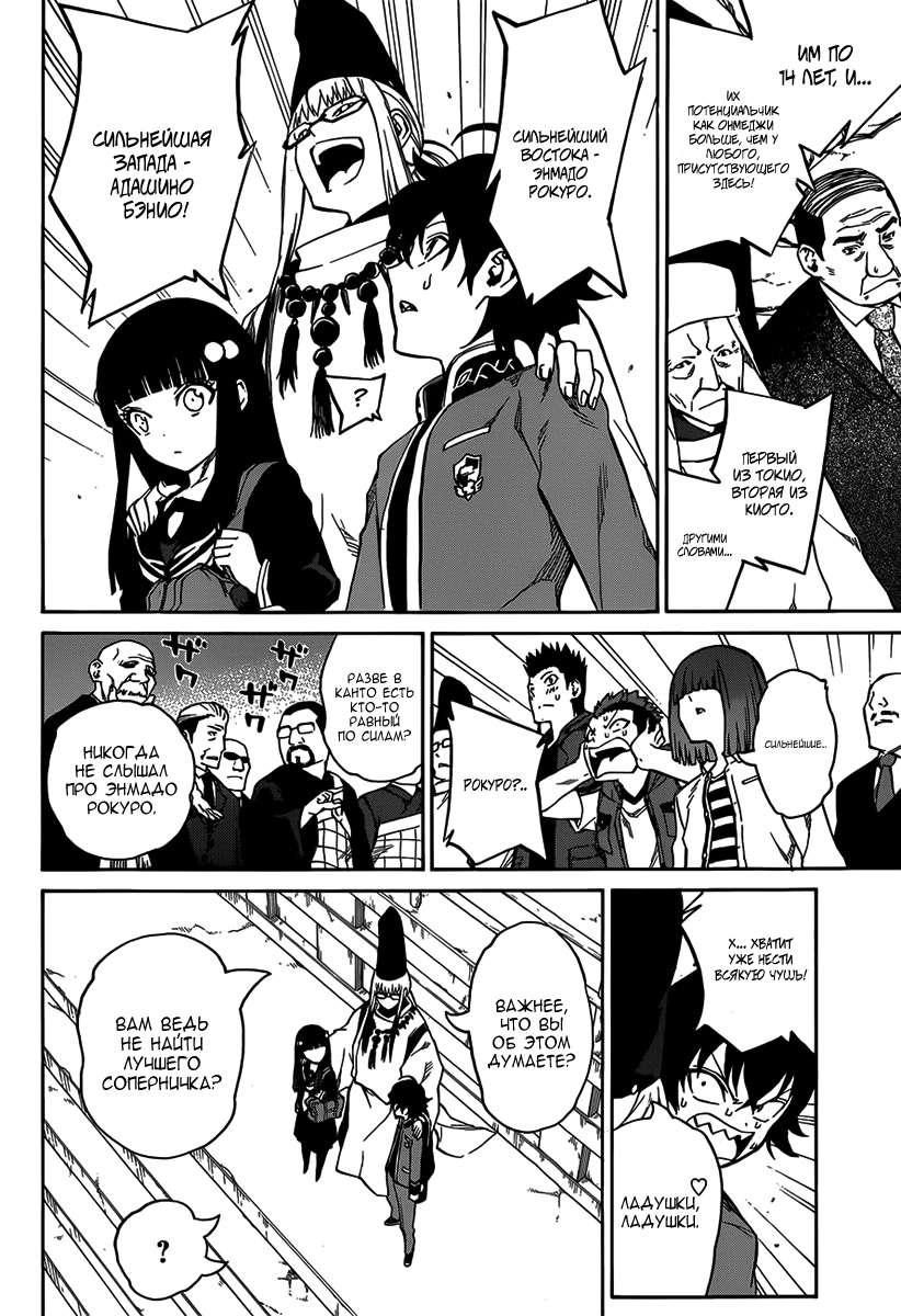 Read Две звезды оммёдзи Manga Online