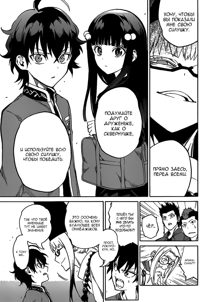 Read Две звезды оммёдзи Manga Online