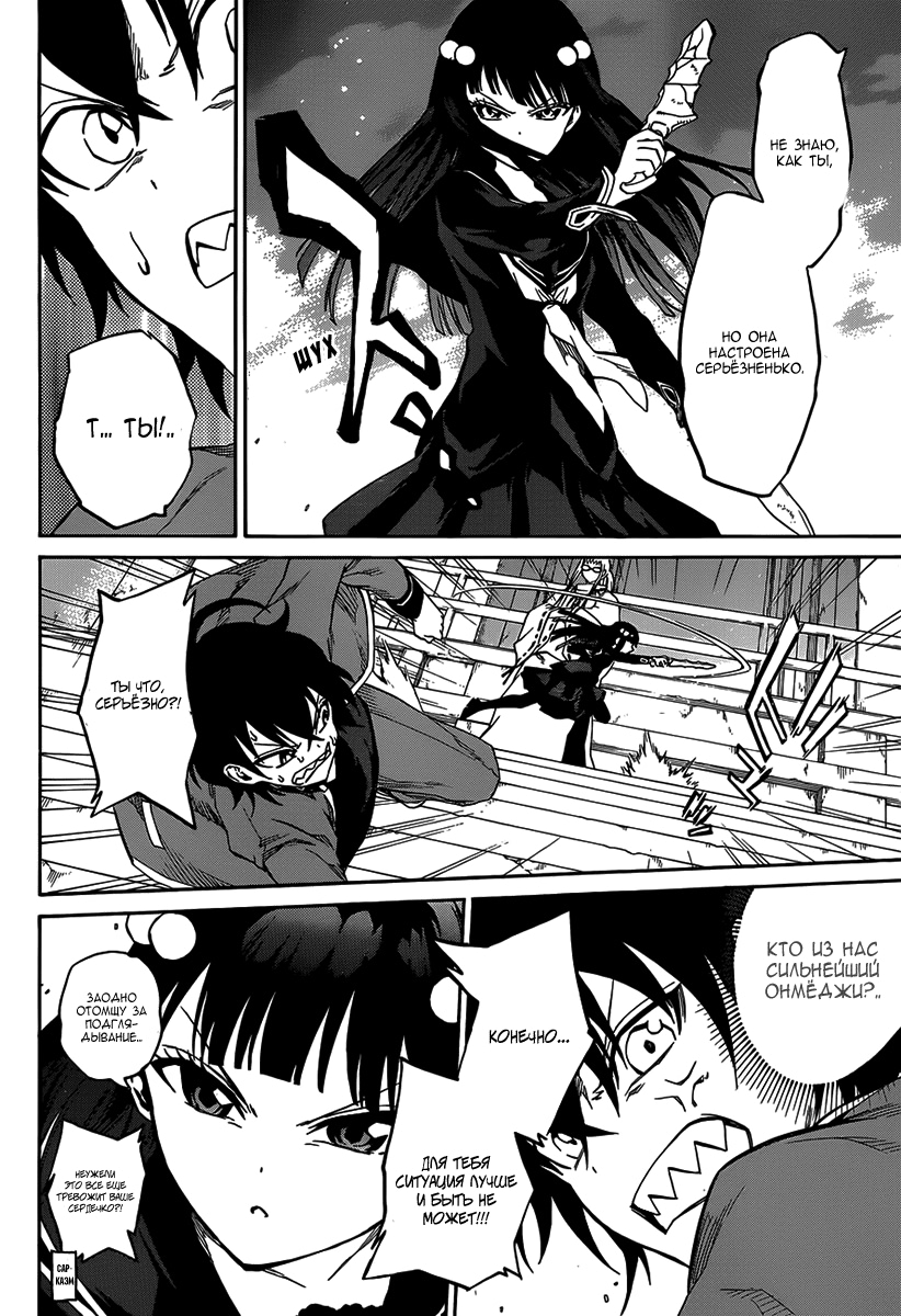 Read Две звезды оммёдзи Manga Online