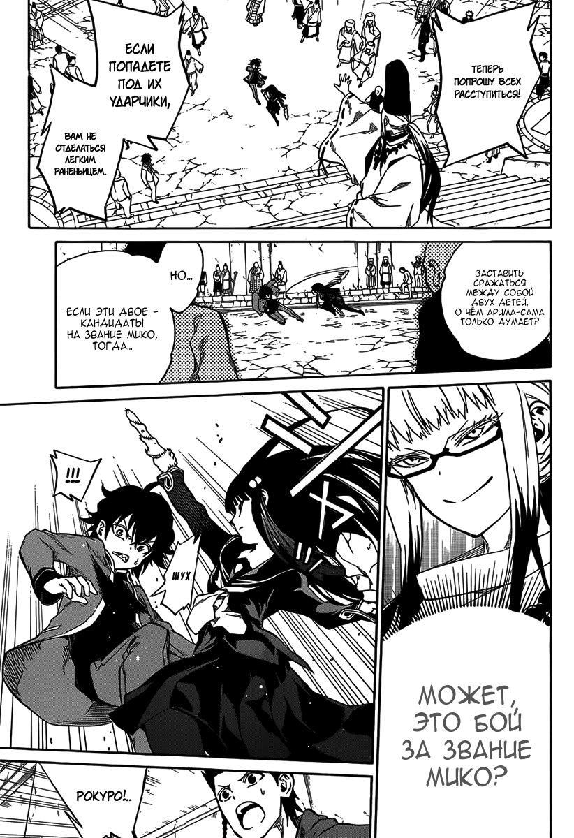 Read Две звезды оммёдзи Manga Online