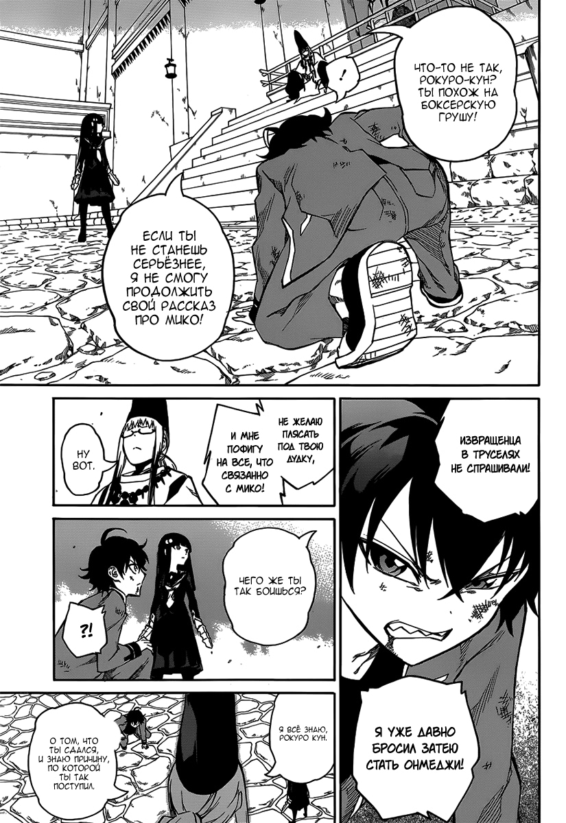 Read Две звезды оммёдзи Manga Online