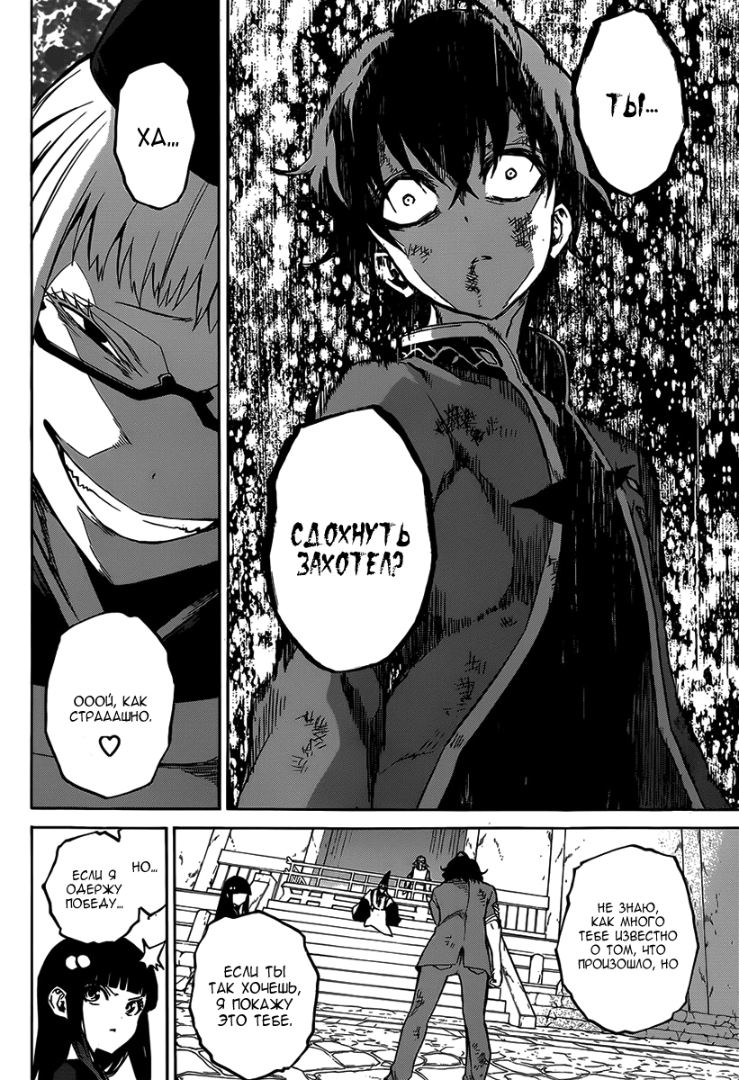 Read Две звезды оммёдзи Manga Online