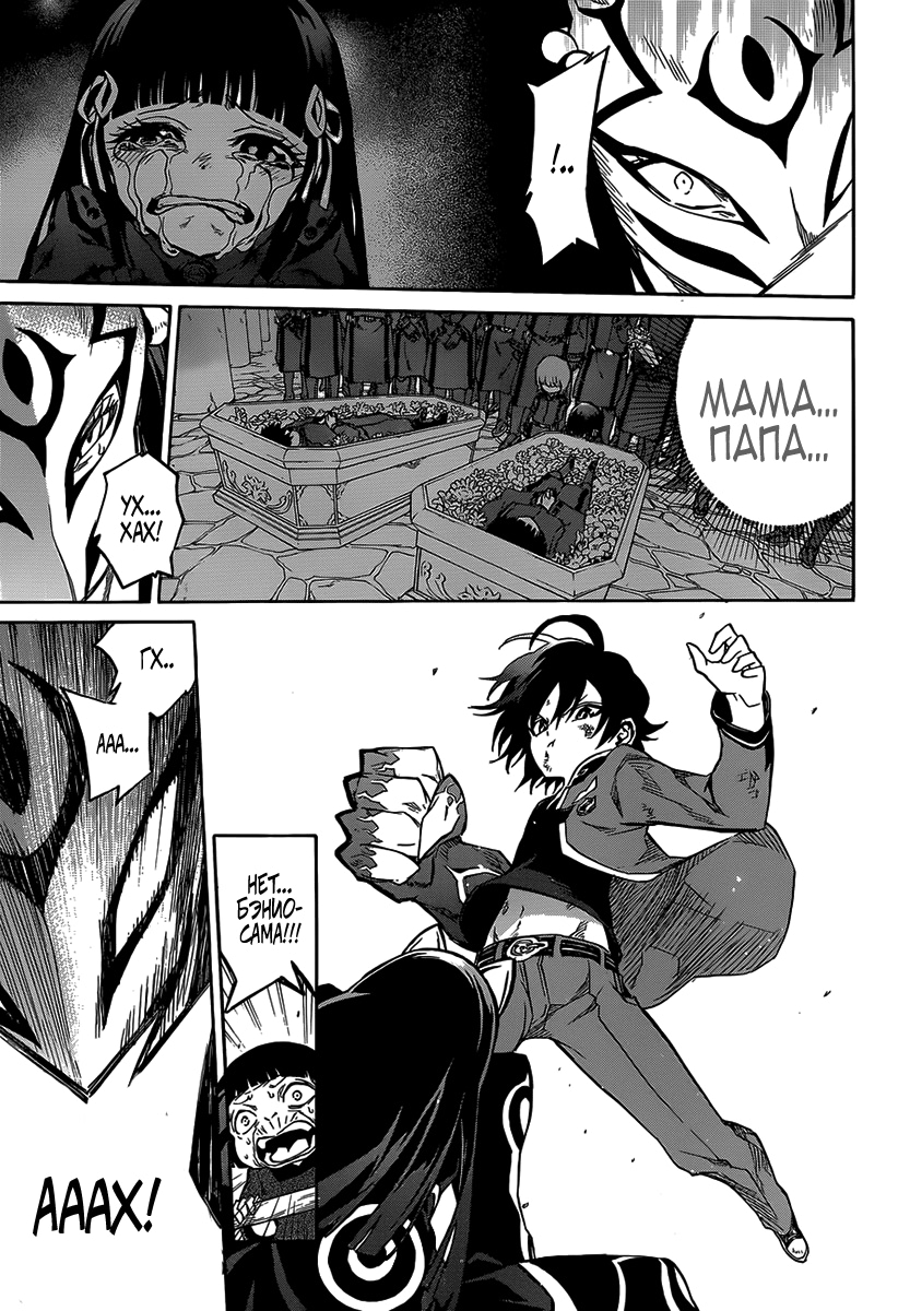 Read Две звезды оммёдзи Manga Online